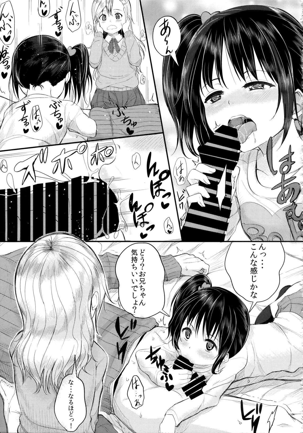 (C87) [ろすとはーと (国崎蛍)] びっちなあの子3