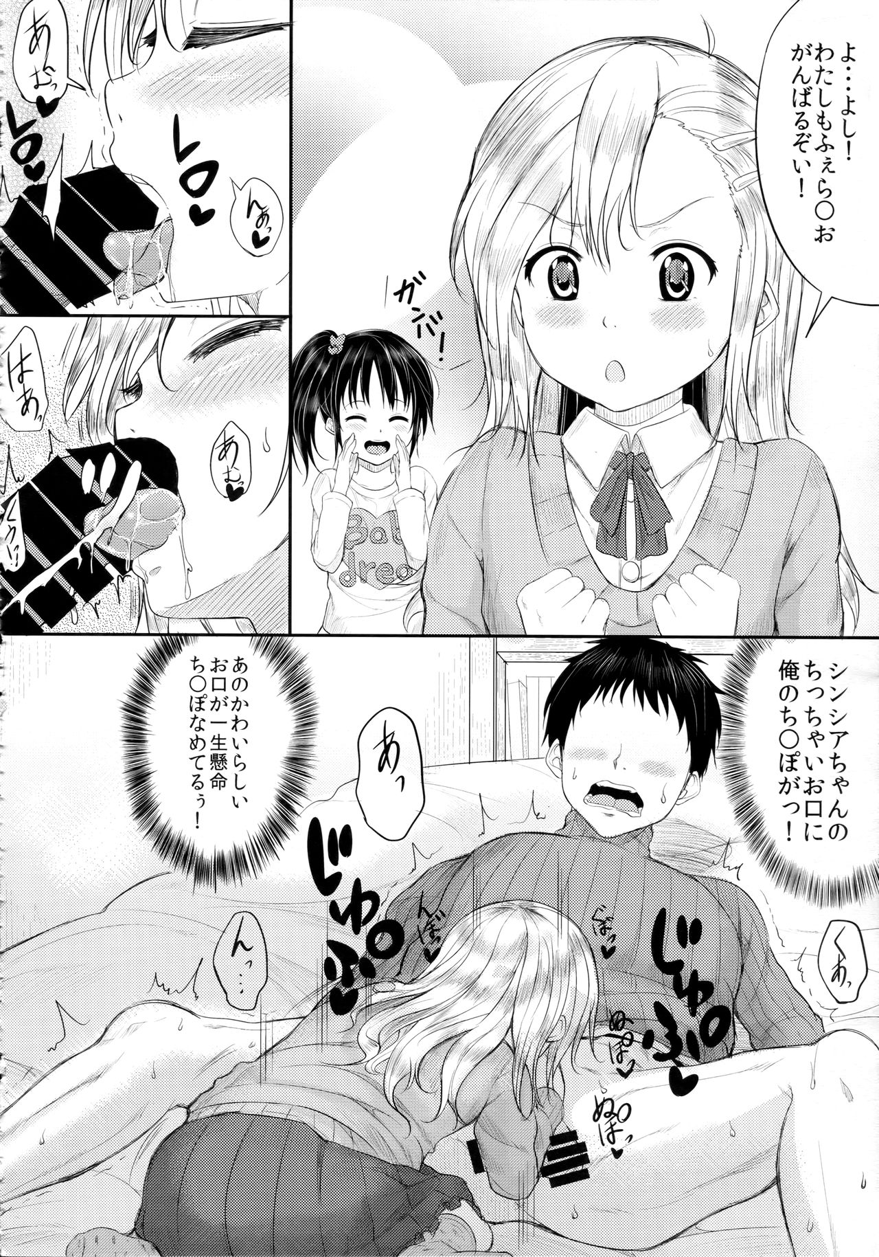 (C87) [ろすとはーと (国崎蛍)] びっちなあの子3