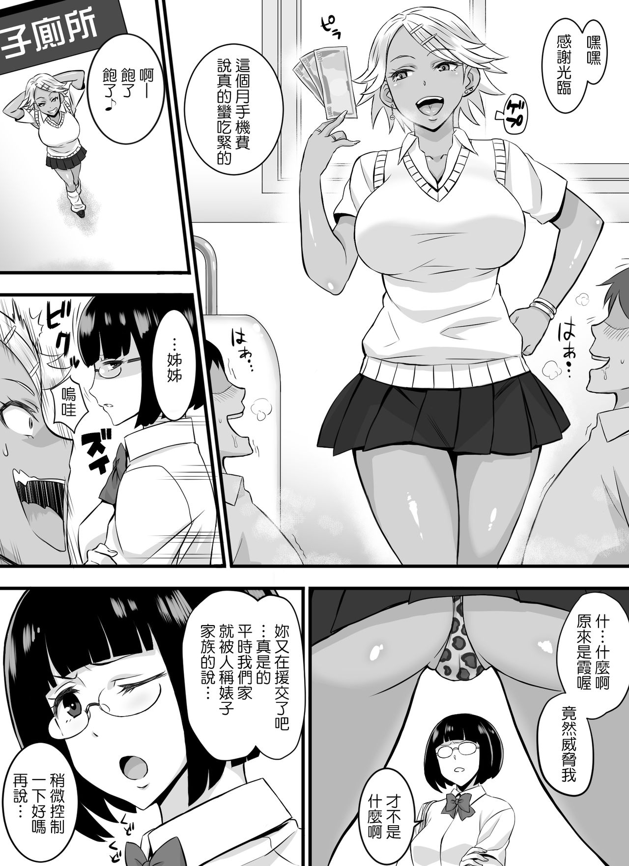 [小麦粉100%] ビッチ家族 [中国翻訳]