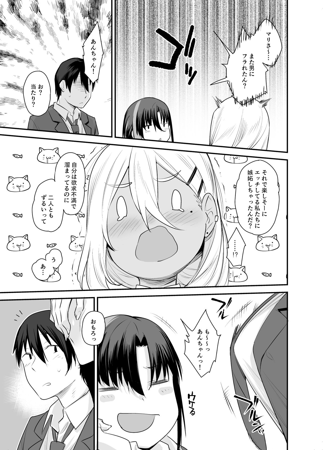 [かるわに (らま)] ボクの家がクラスの不良娘に入り浸られている件。2 [DL版]