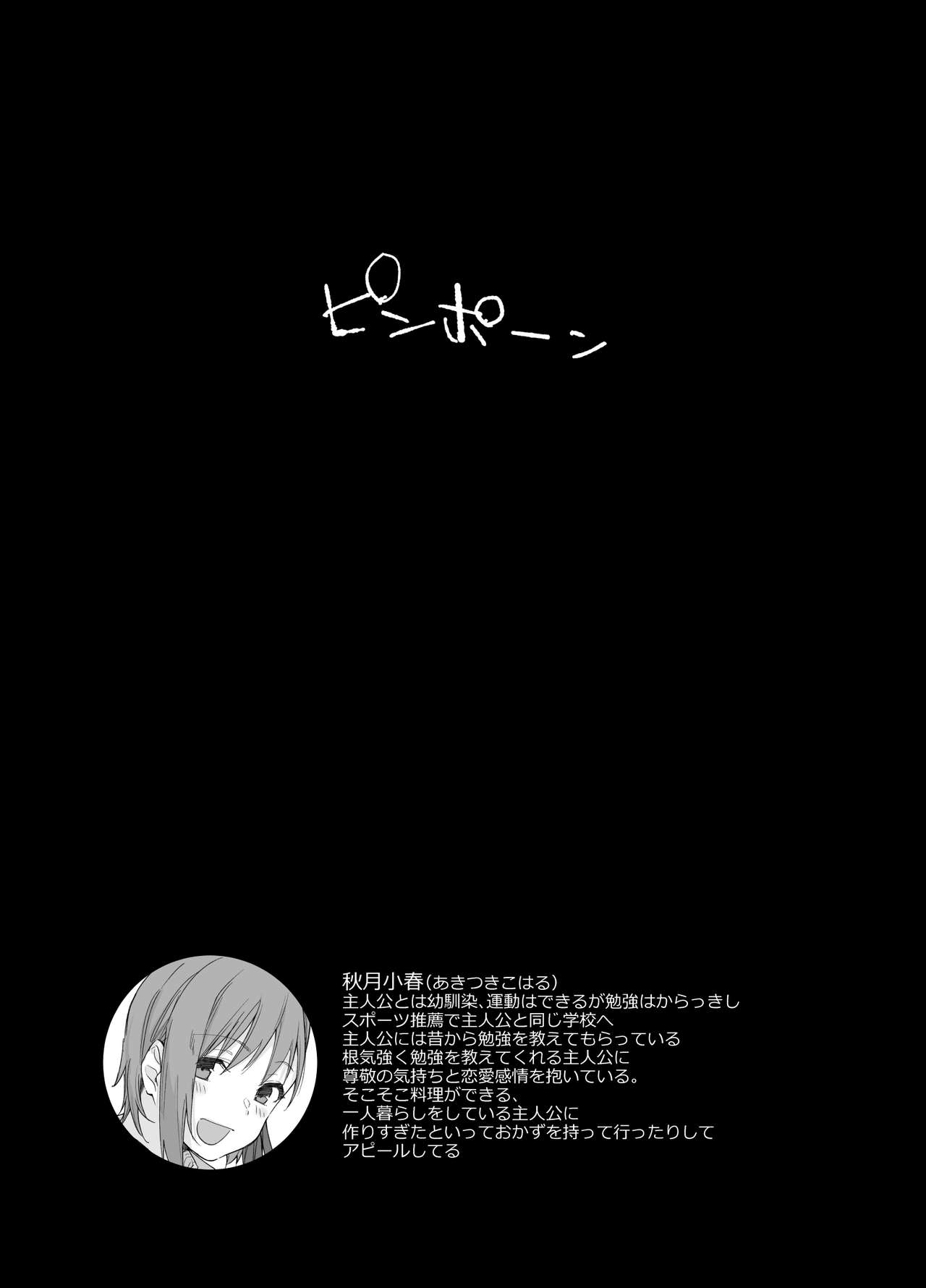 [かるわに (らま)] ボクの家がクラスの不良娘に入り浸られている件。2 [DL版]