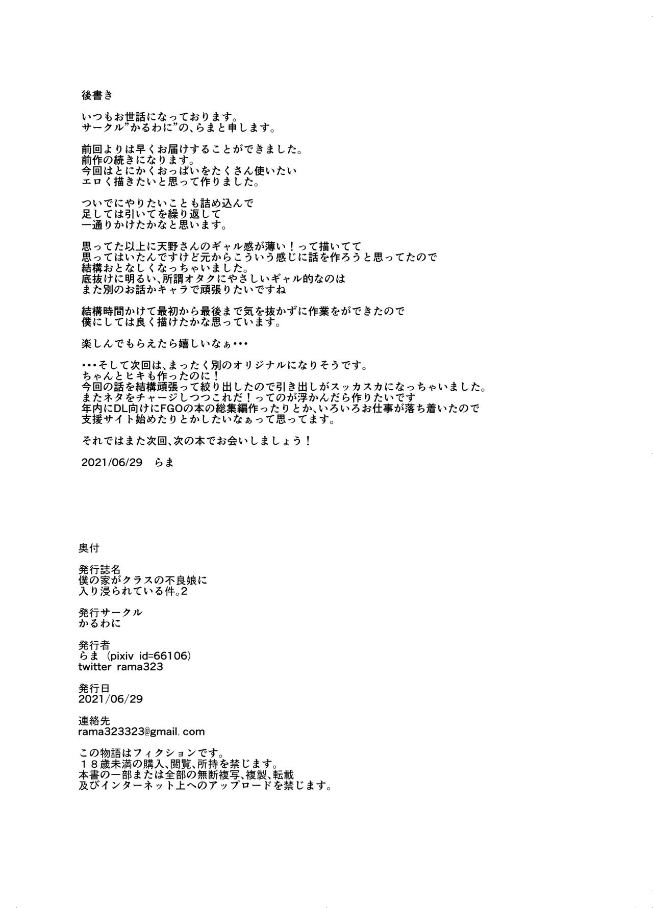 [かるわに (らま)] ボクの家がクラスの不良娘に入り浸られている件。2 [DL版]