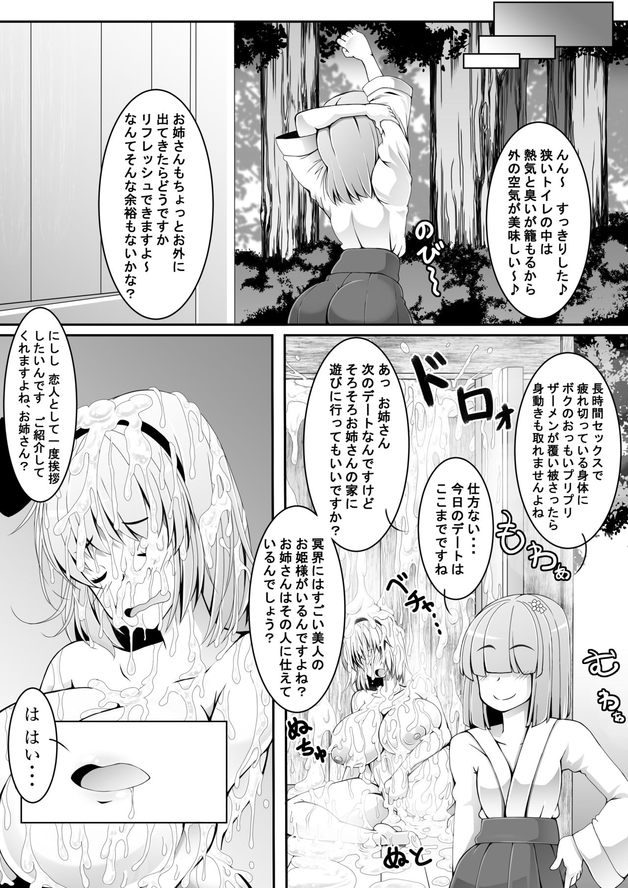 [子猫のミルク入れ (水鏡千春)] あっきゅんではありません (東方Project)