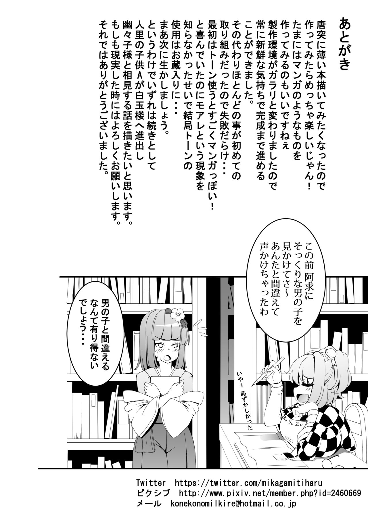 [子猫のミルク入れ (水鏡千春)] あっきゅんではありません (東方Project)