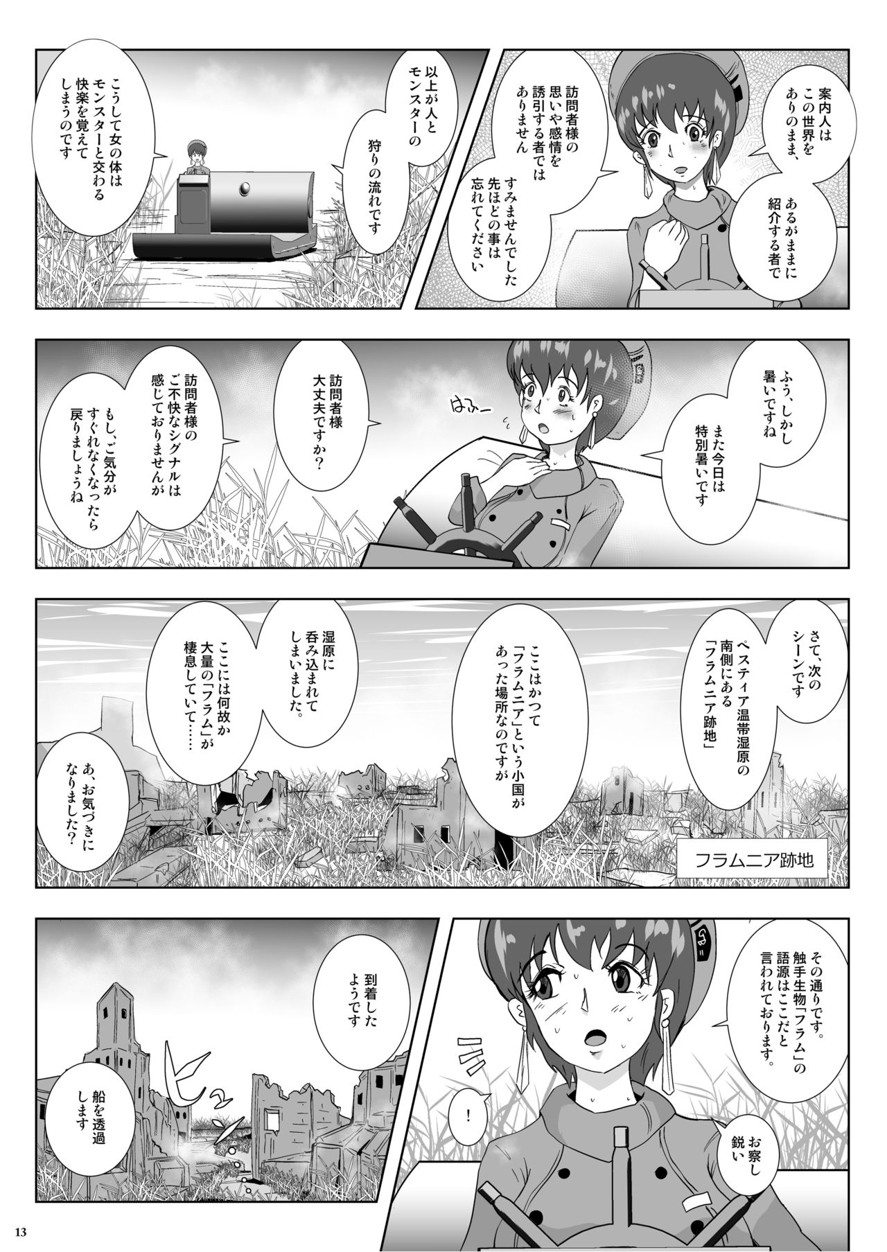 [らばた工房 (高石ふう)] GoToラーバタス 汗と触手の常夏湿地帯 [DL版]