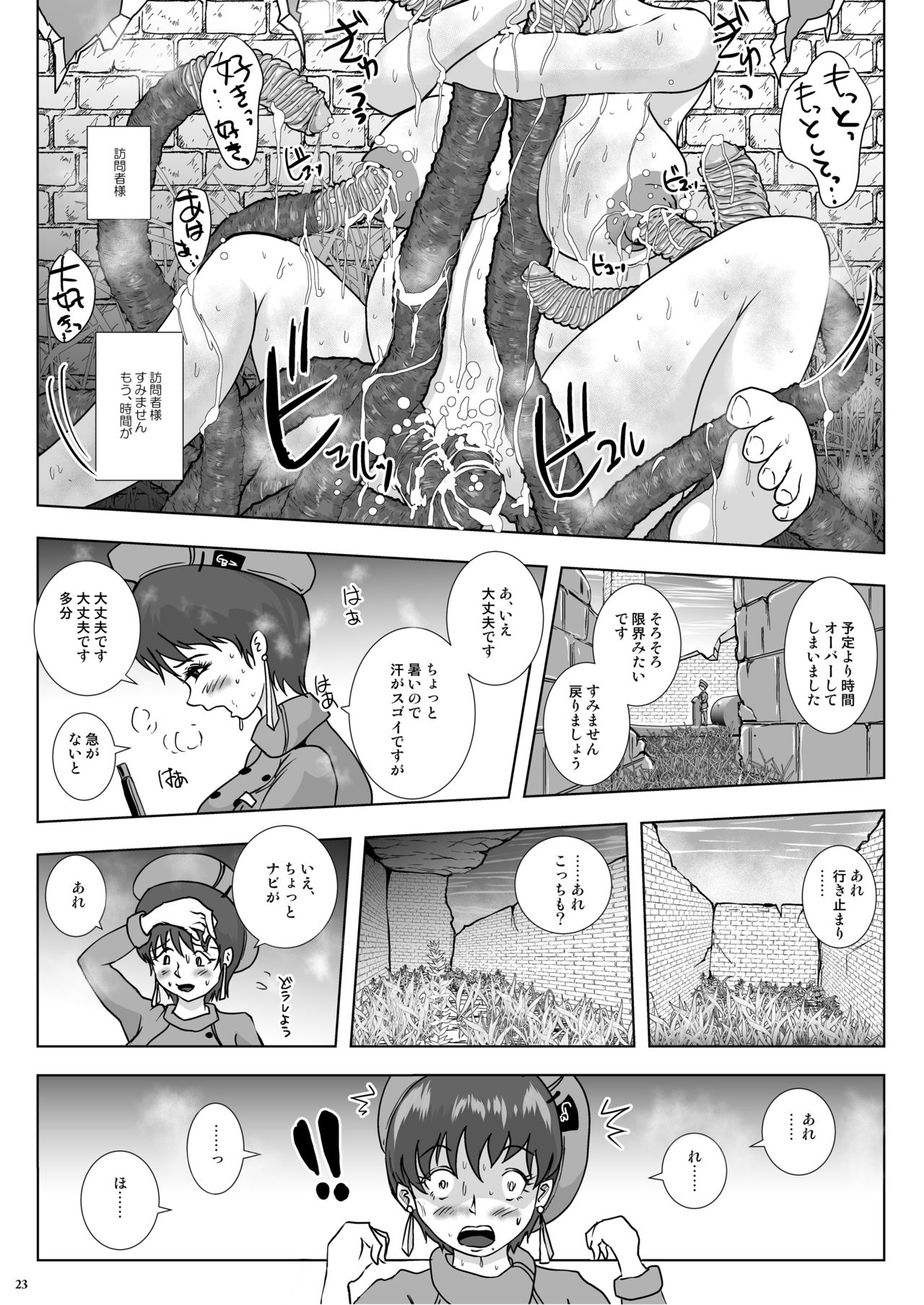 [らばた工房 (高石ふう)] GoToラーバタス 汗と触手の常夏湿地帯 [DL版]