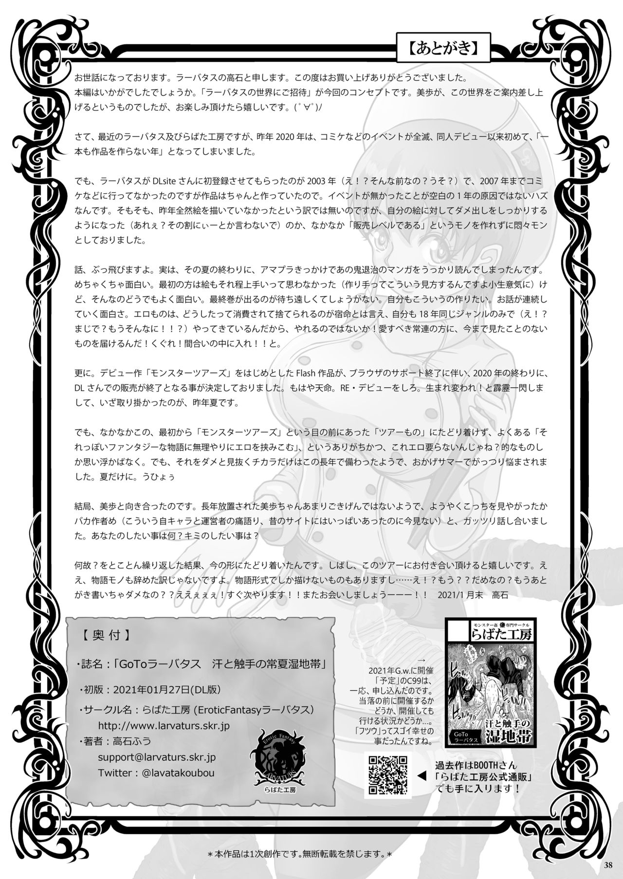 [らばた工房 (高石ふう)] GoToラーバタス 汗と触手の常夏湿地帯 [DL版]