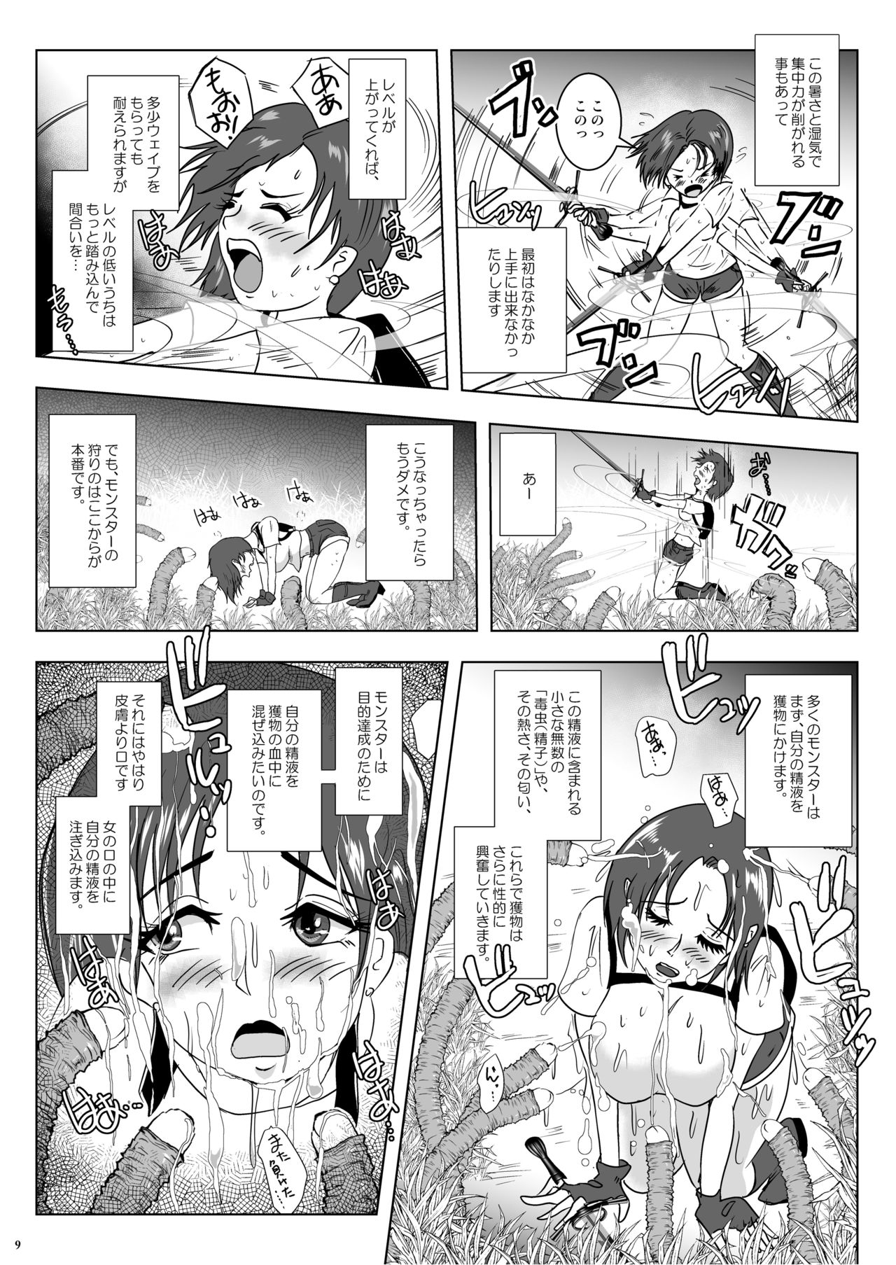 [らばた工房 (高石ふう)] GoToラーバタス 汗と触手の常夏湿地帯 [DL版]