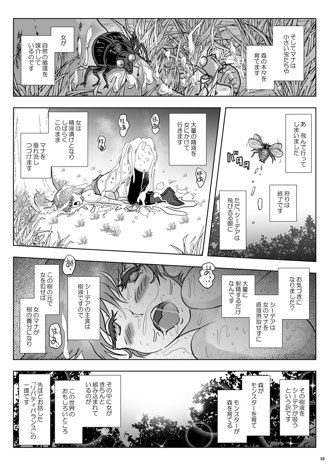 [らばた工房 (高石ふう)] GoToラーバタス#02「捕獲注入 中出し虫の都」 [DL版]