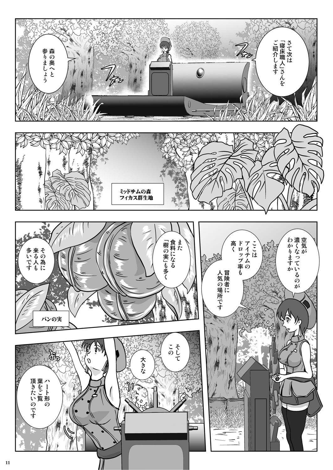 [らばた工房 (高石ふう)] GoToラーバタス#02「捕獲注入 中出し虫の都」 [DL版]