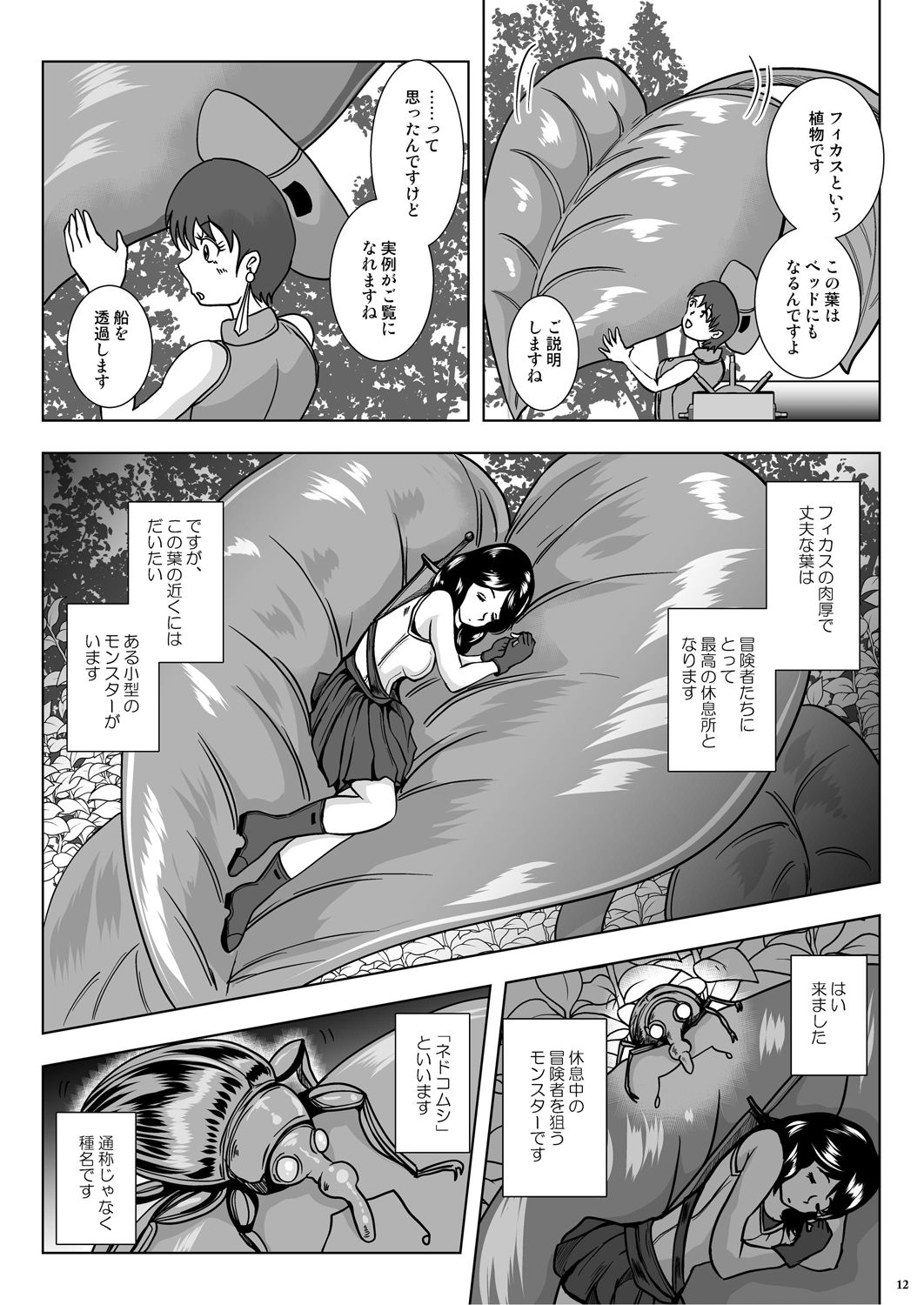 [らばた工房 (高石ふう)] GoToラーバタス#02「捕獲注入 中出し虫の都」 [DL版]