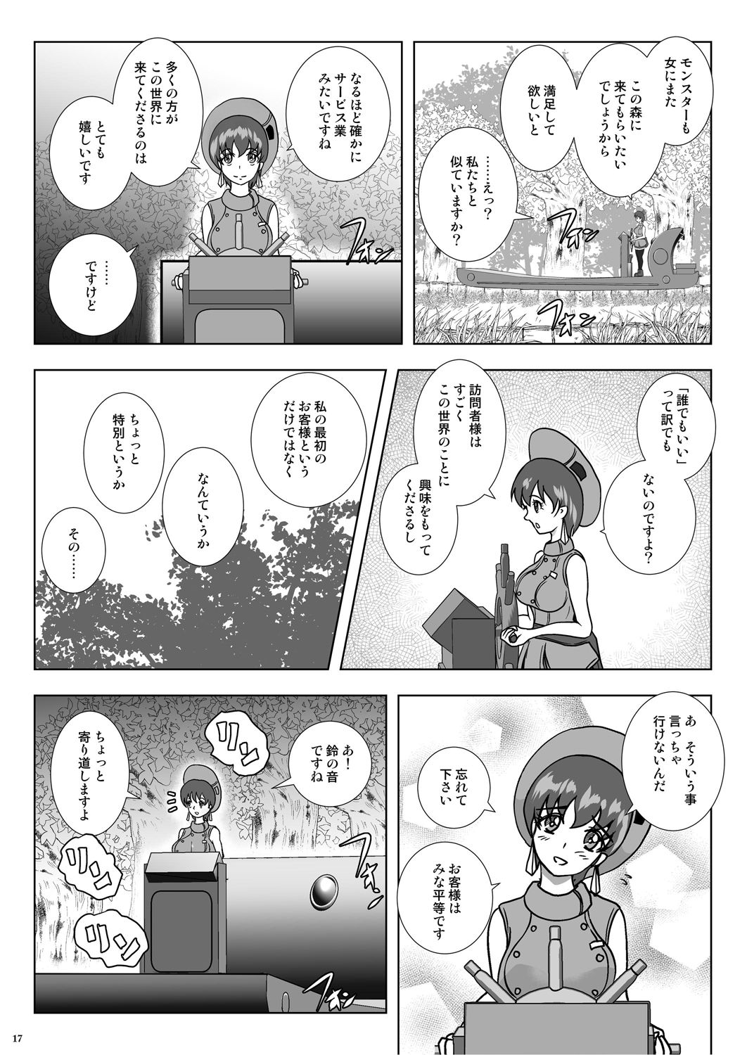 [らばた工房 (高石ふう)] GoToラーバタス#02「捕獲注入 中出し虫の都」 [DL版]