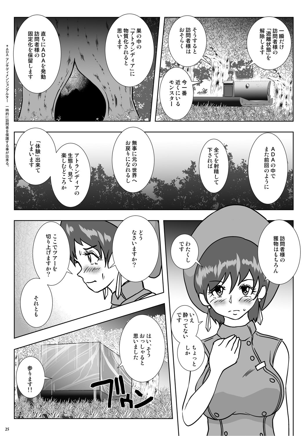 [らばた工房 (高石ふう)] GoToラーバタス#02「捕獲注入 中出し虫の都」 [DL版]
