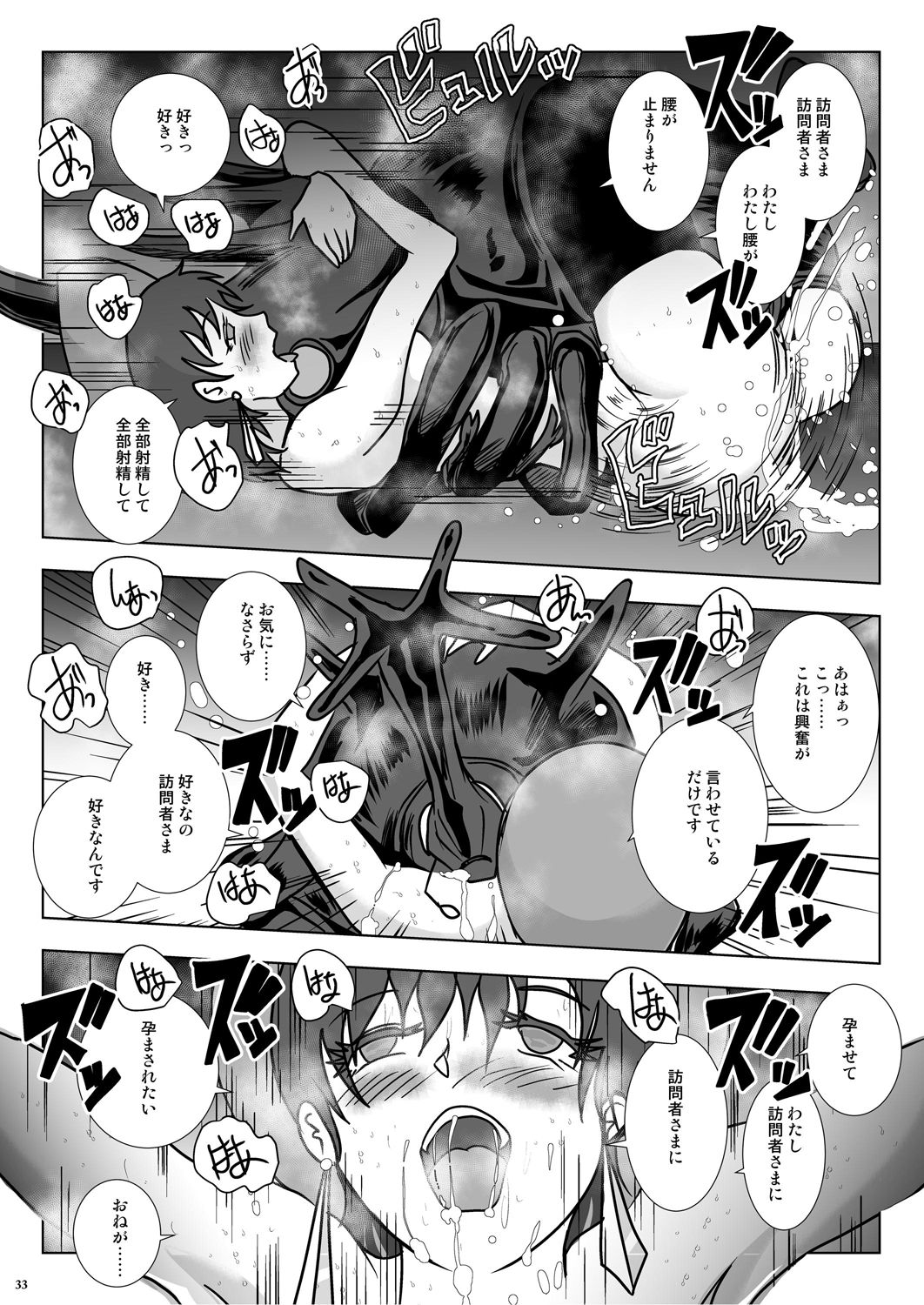 [らばた工房 (高石ふう)] GoToラーバタス#02「捕獲注入 中出し虫の都」 [DL版]