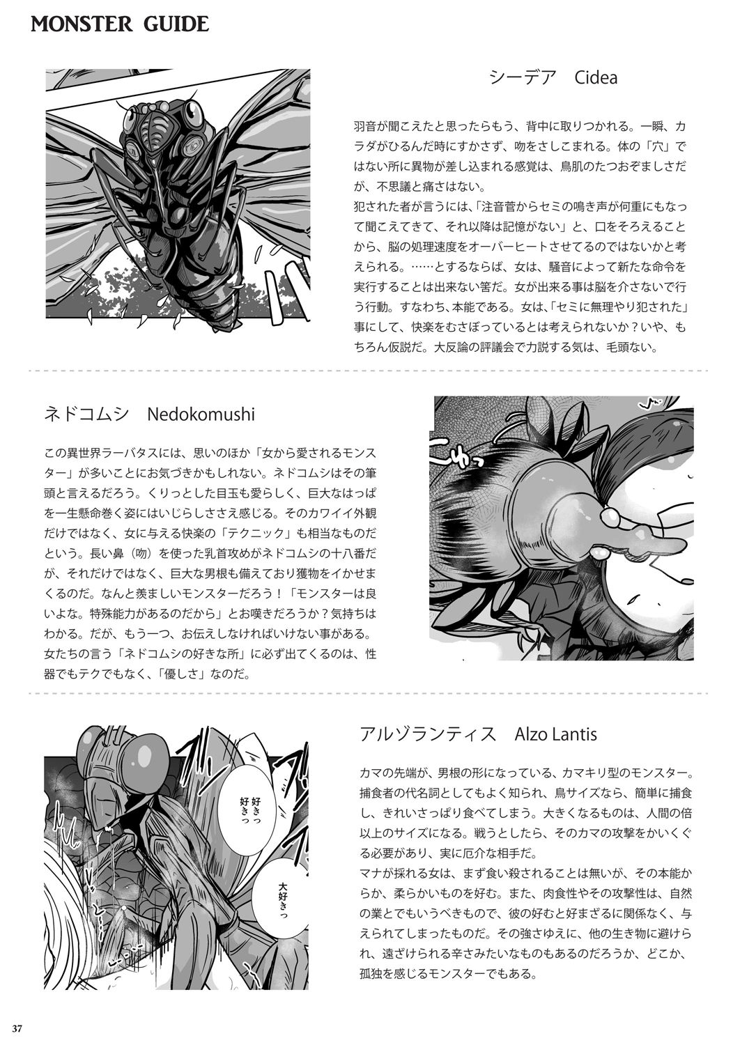 [らばた工房 (高石ふう)] GoToラーバタス#02「捕獲注入 中出し虫の都」 [DL版]