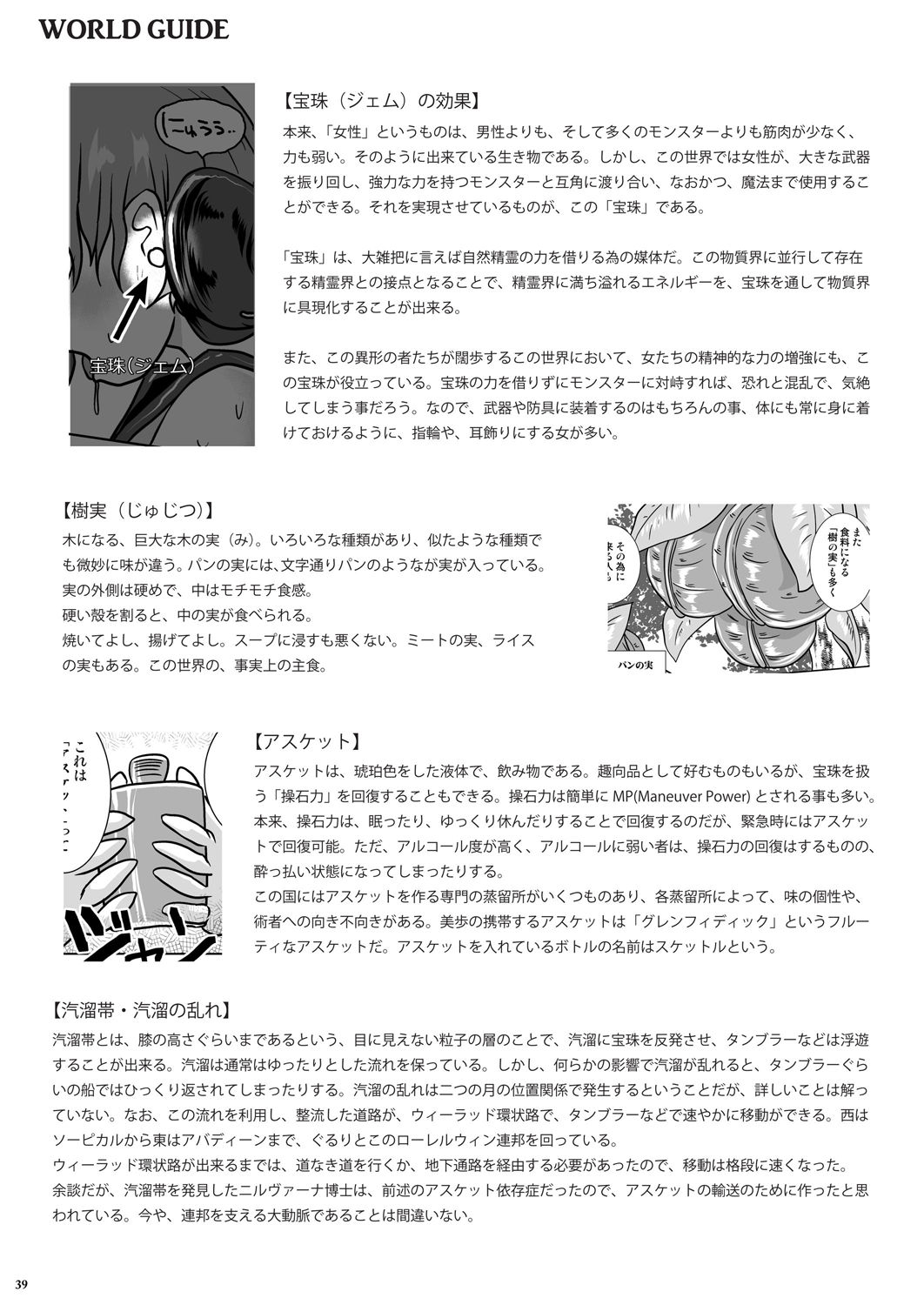 [らばた工房 (高石ふう)] GoToラーバタス#02「捕獲注入 中出し虫の都」 [DL版]