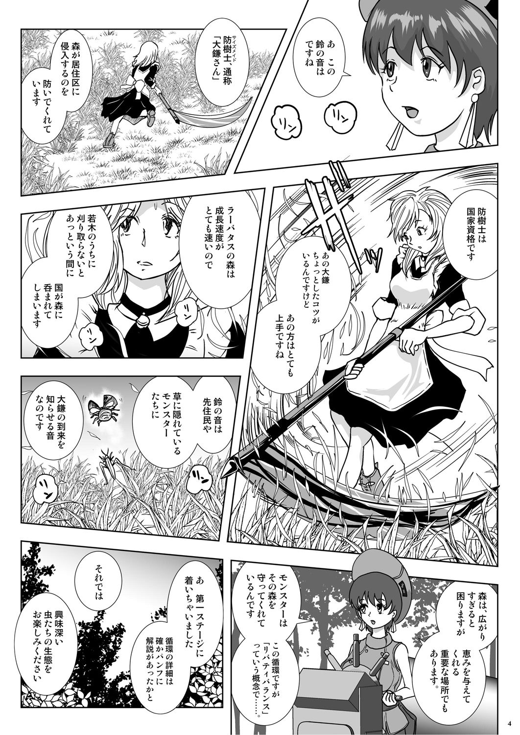 [らばた工房 (高石ふう)] GoToラーバタス#02「捕獲注入 中出し虫の都」 [DL版]