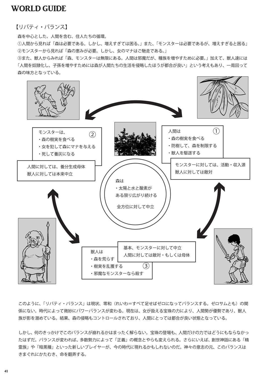 [らばた工房 (高石ふう)] GoToラーバタス#02「捕獲注入 中出し虫の都」 [DL版]