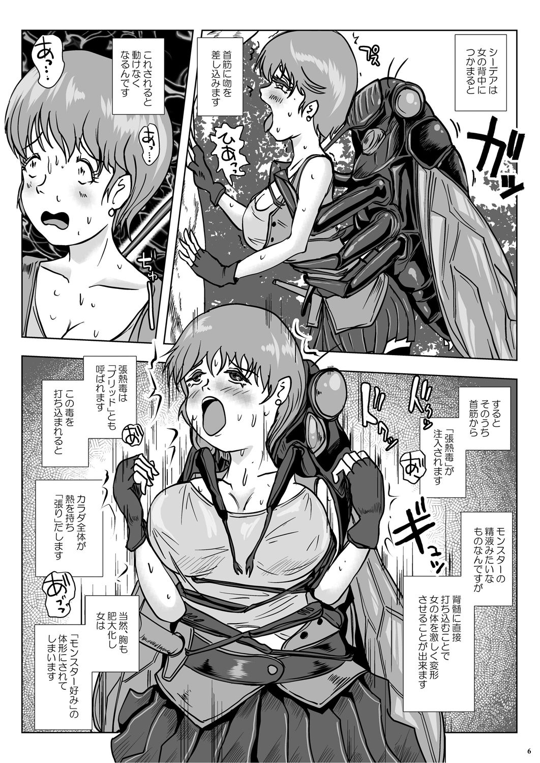 [らばた工房 (高石ふう)] GoToラーバタス#02「捕獲注入 中出し虫の都」 [DL版]