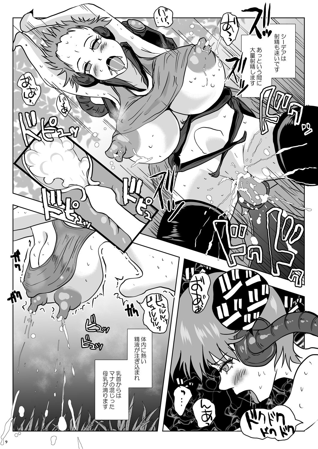 [らばた工房 (高石ふう)] GoToラーバタス#02「捕獲注入 中出し虫の都」 [DL版]
