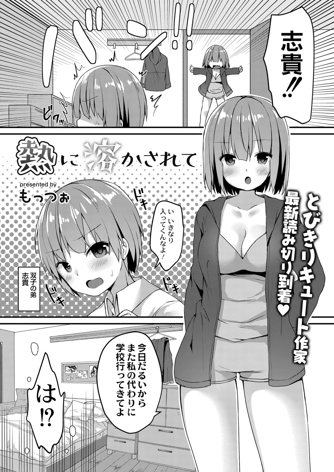 コミックリブート Vol.26 [DL版]