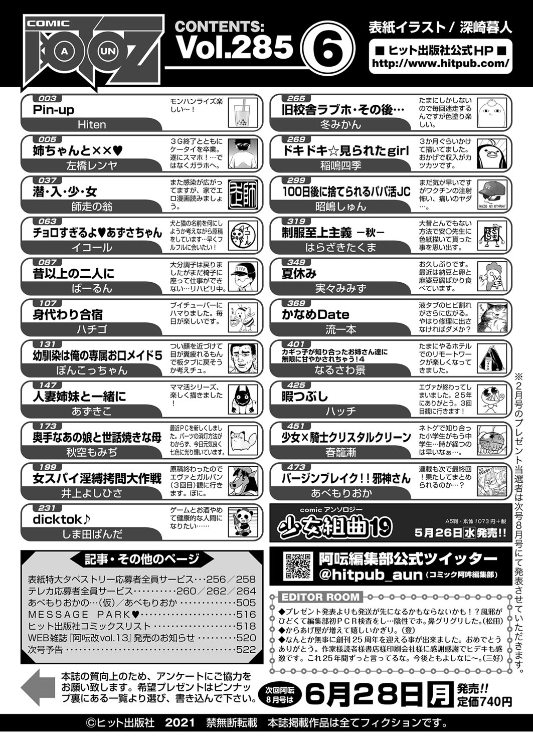 COMIC 阿吽 2021年6月号 [DL版]