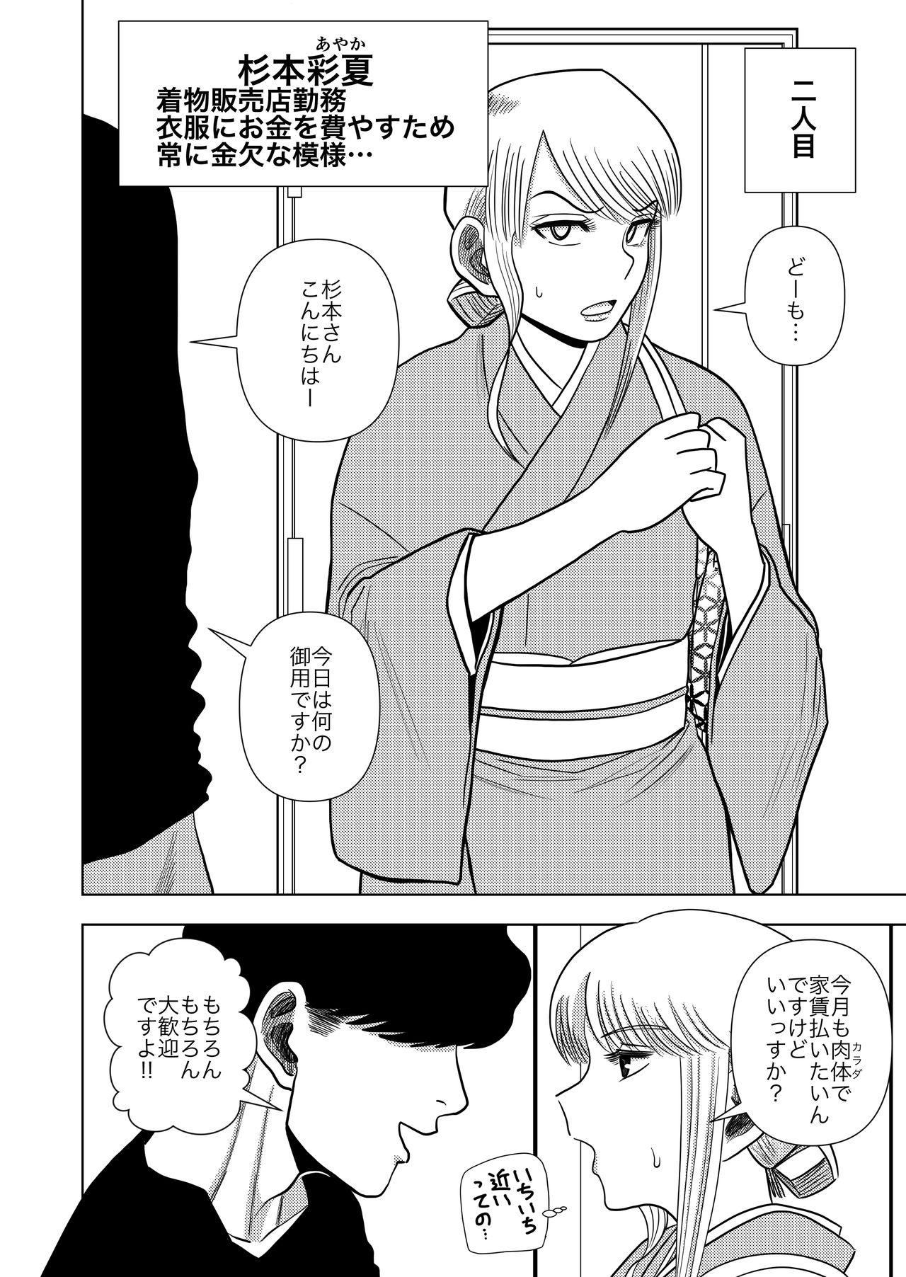 [銀エイジ] このマンションの家賃はセックス