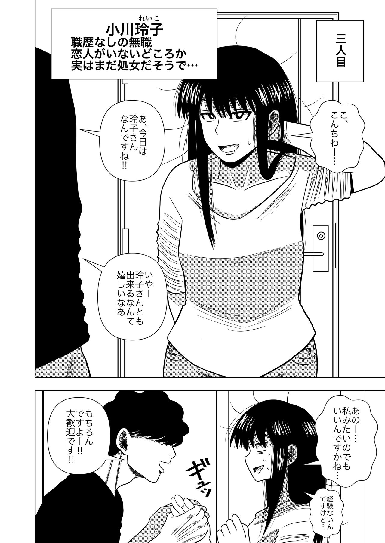 [銀エイジ] このマンションの家賃はセックス