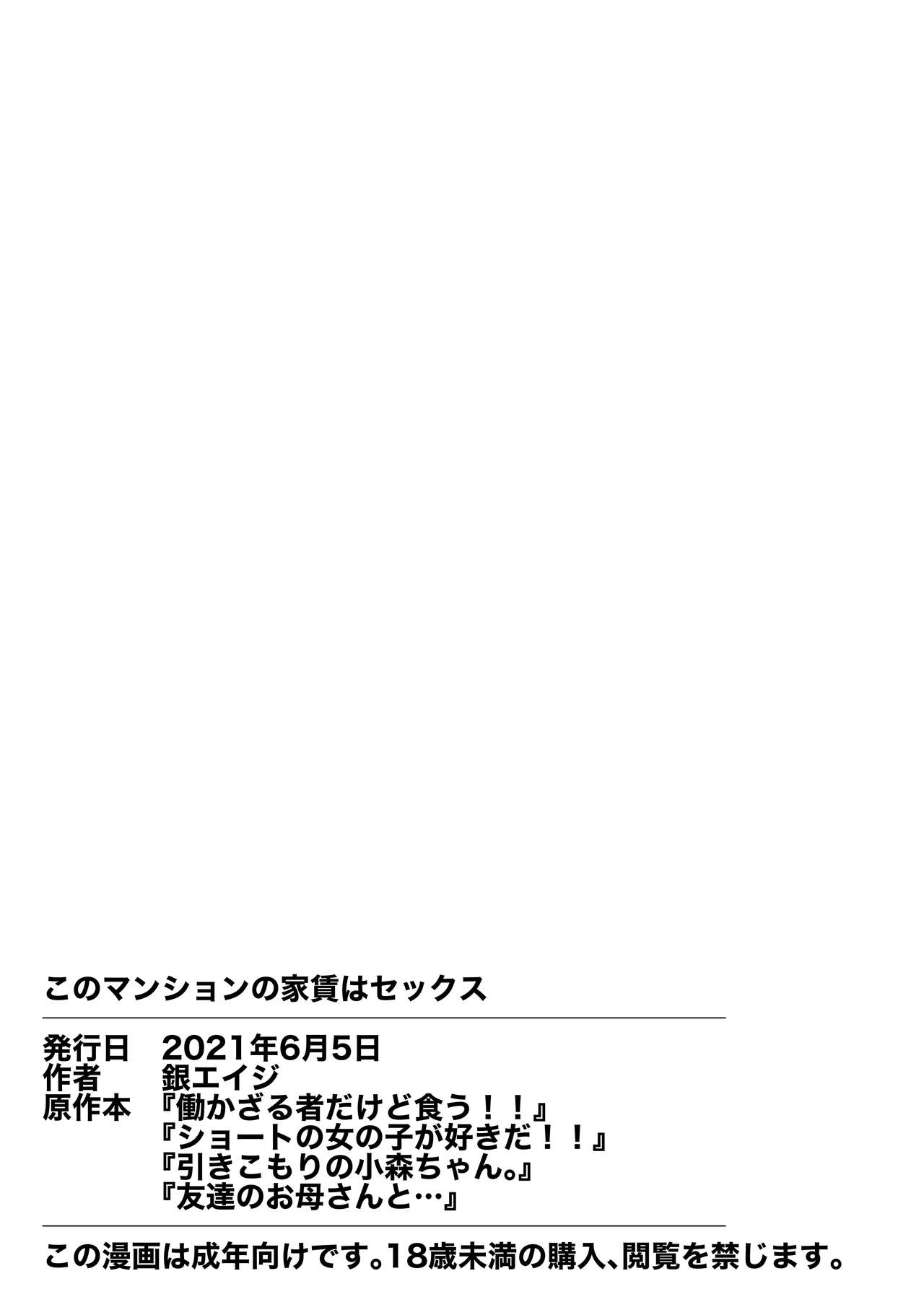 [銀エイジ] このマンションの家賃はセックス