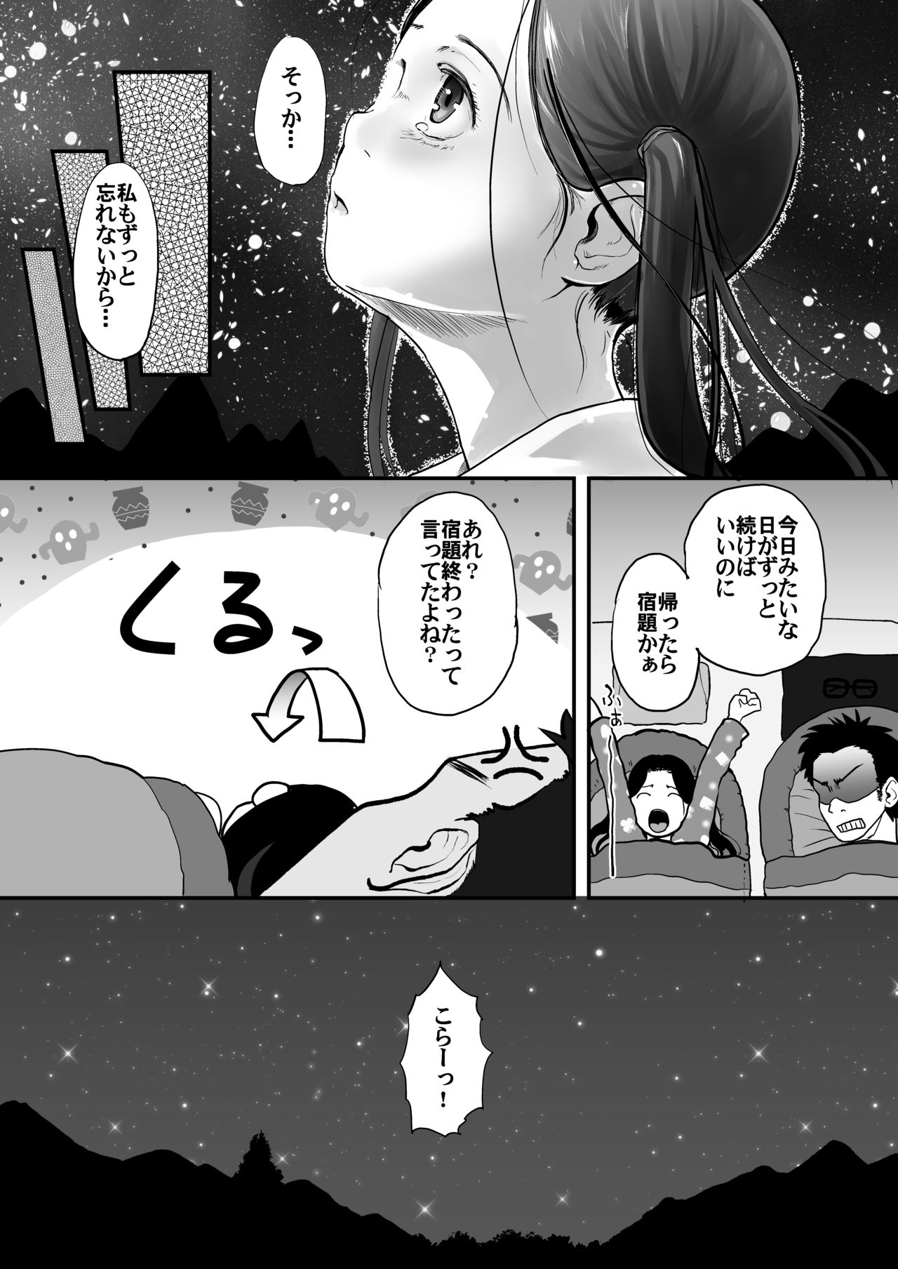 [ツマサキレーベル (左カゲトラ)] 37歳と1X歳はお外でも! [DL版]