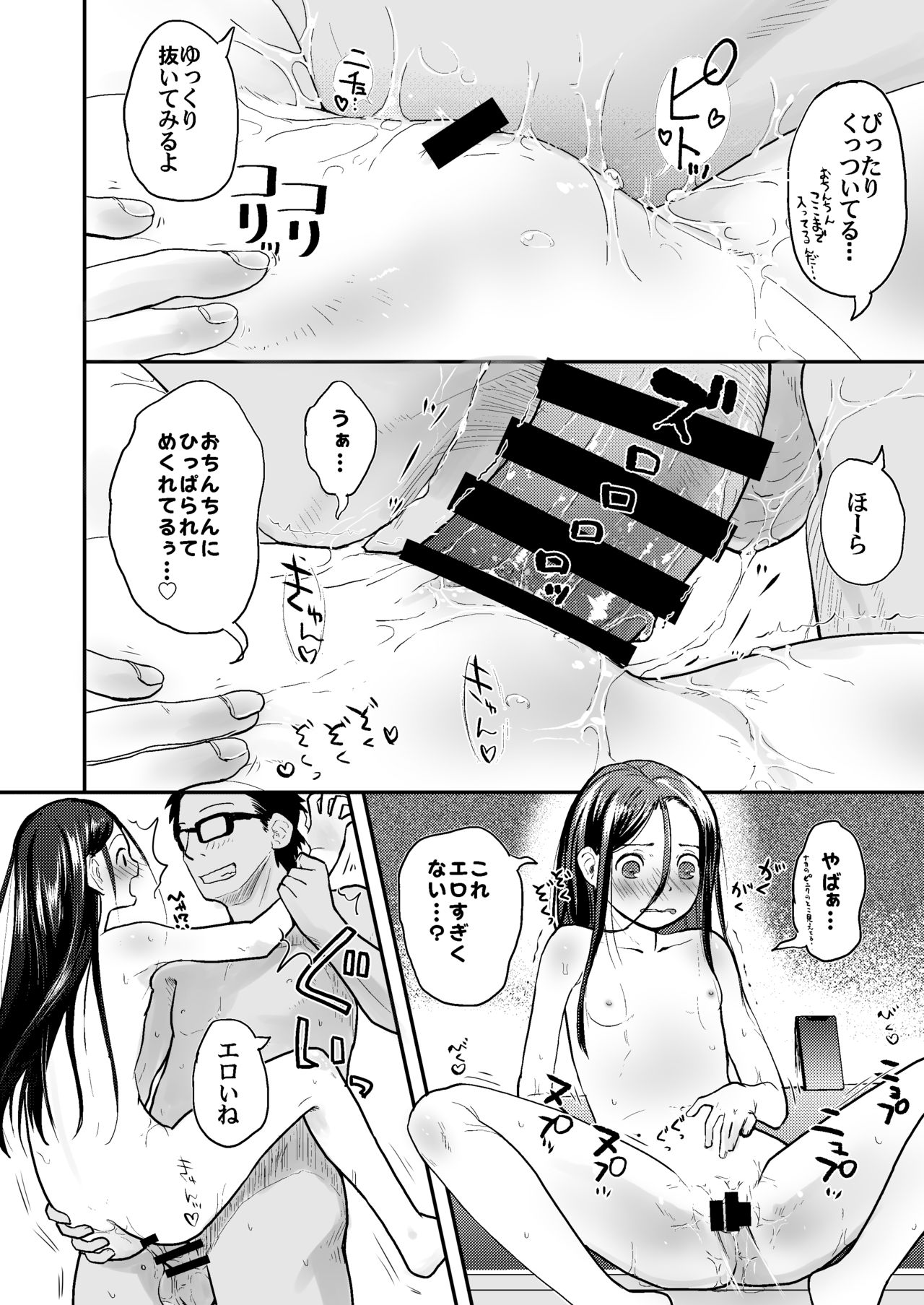 [ツマサキレーベル (左カゲトラ)] 37歳と1X歳がお風呂で○ポ製造!? [DL版]