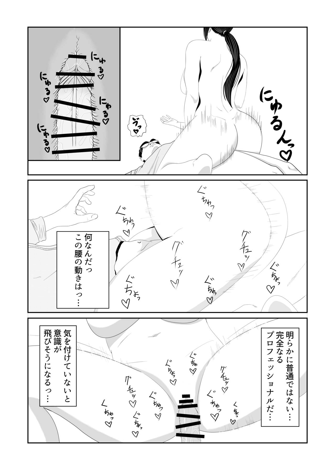 [エミュー商会 (成田エミュー)] 少子化対策課特別射精プログラム