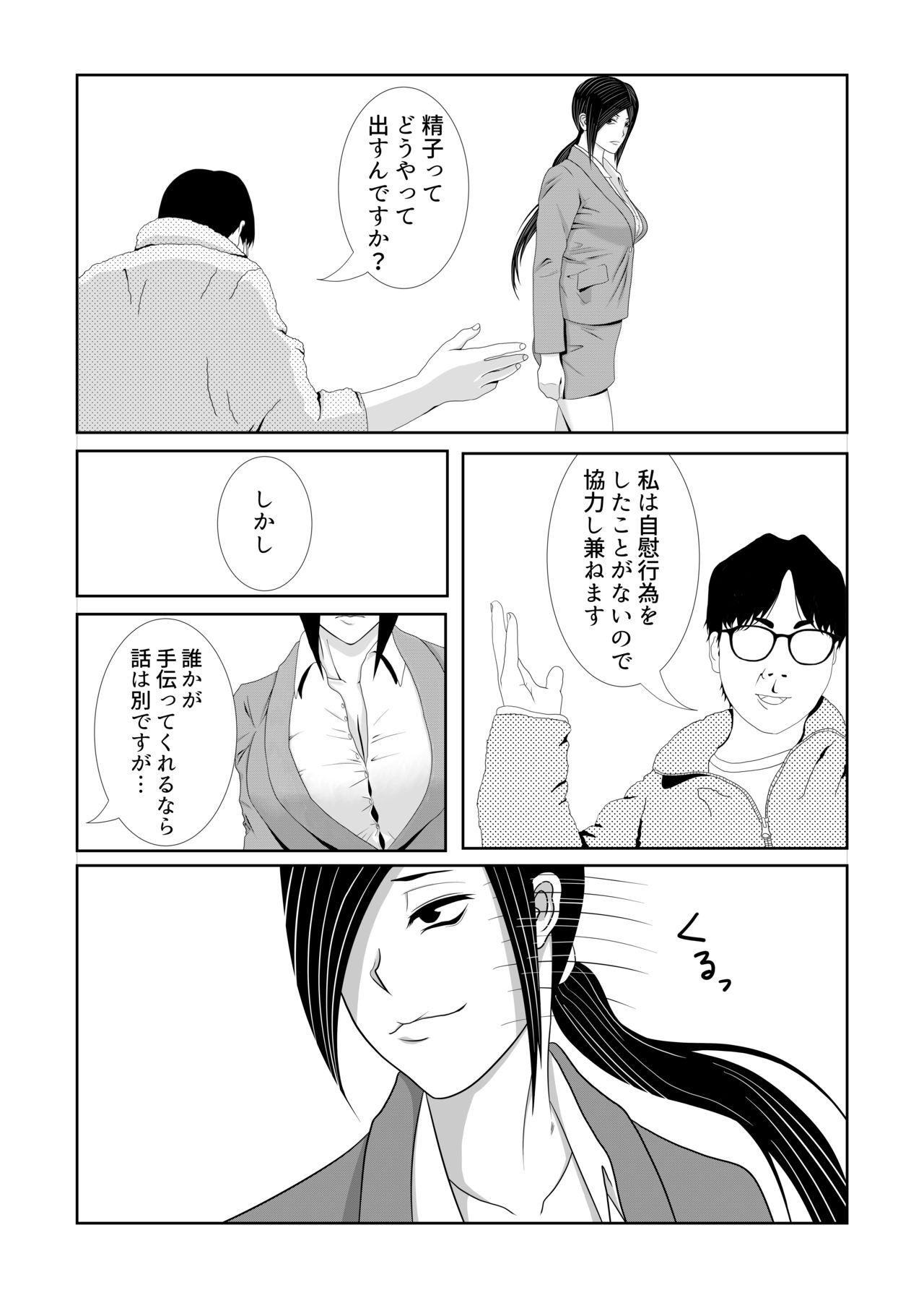 [エミュー商会 (成田エミュー)] 少子化対策課特別射精プログラム