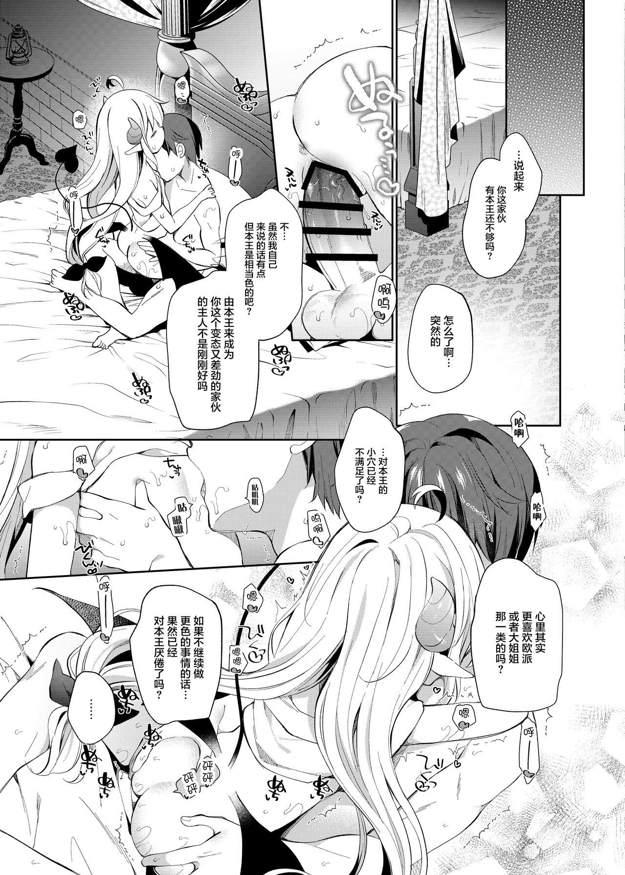 [ココアホリック (ユイザキカズヤ)] 異世界×魔王×サキュバス II [中国翻訳] [DL版]