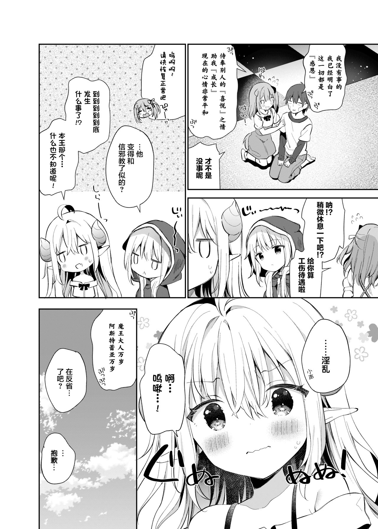 [ココアホリック (ユイザキカズヤ)] 異世界×魔王×サキュバス II [中国翻訳] [DL版]