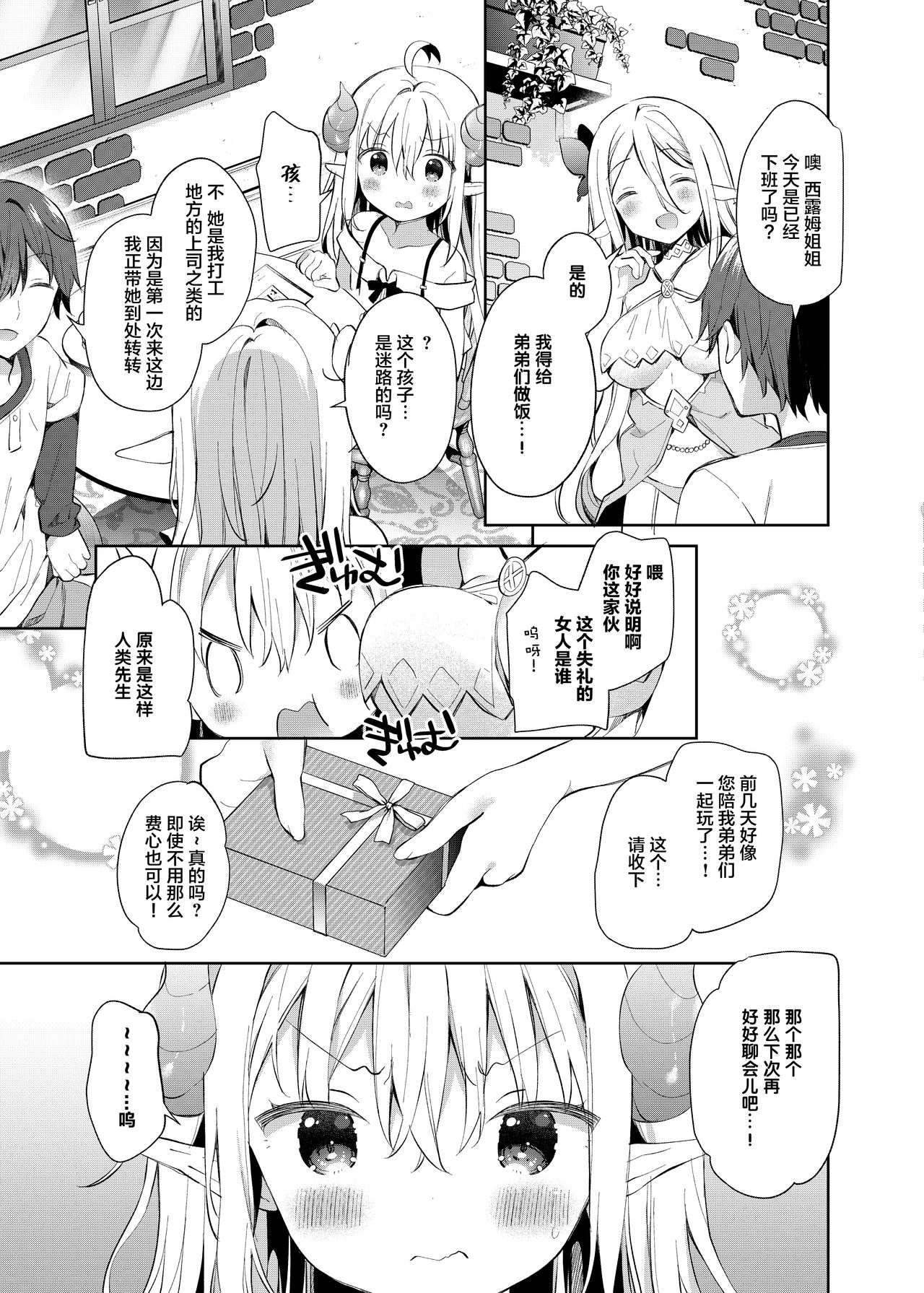 [ココアホリック (ユイザキカズヤ)] 異世界×魔王×サキュバス II [中国翻訳] [DL版]