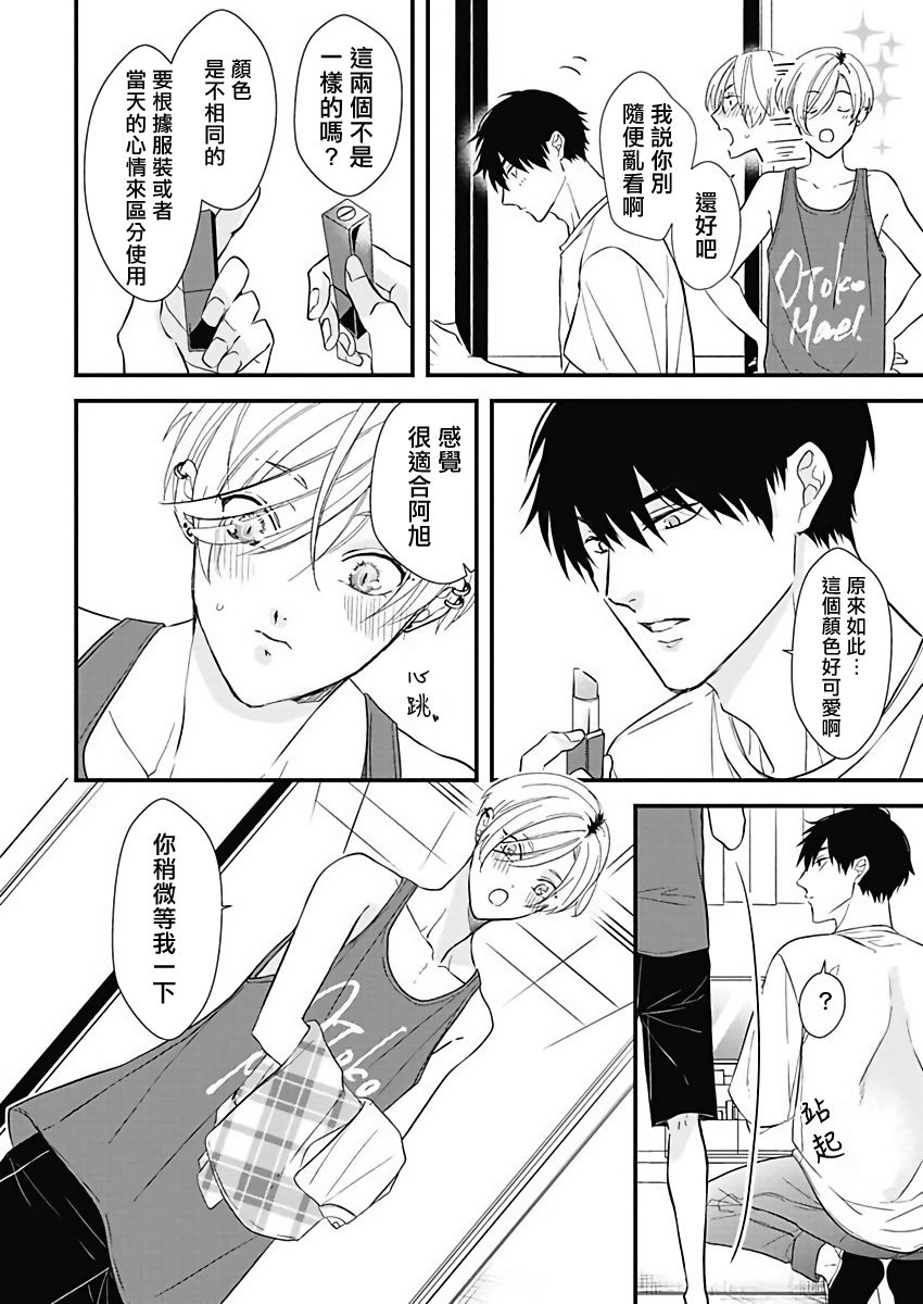 [鳥丸太郎] あさひくんは、生イキざかりの男の娘。 第2-3話 [中国翻訳] [DL版]