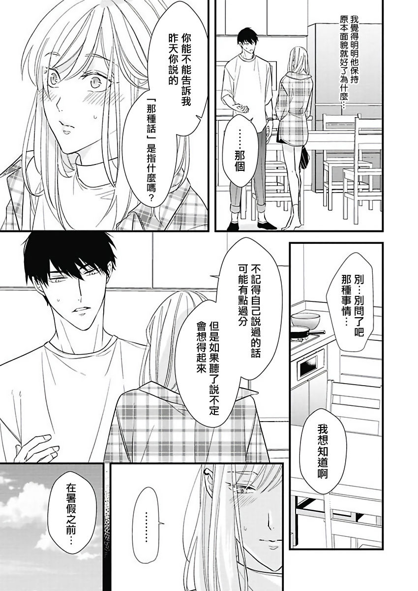 [鳥丸太郎] あさひくんは、生イキざかりの男の娘。 第2-3話 [中国翻訳] [DL版]