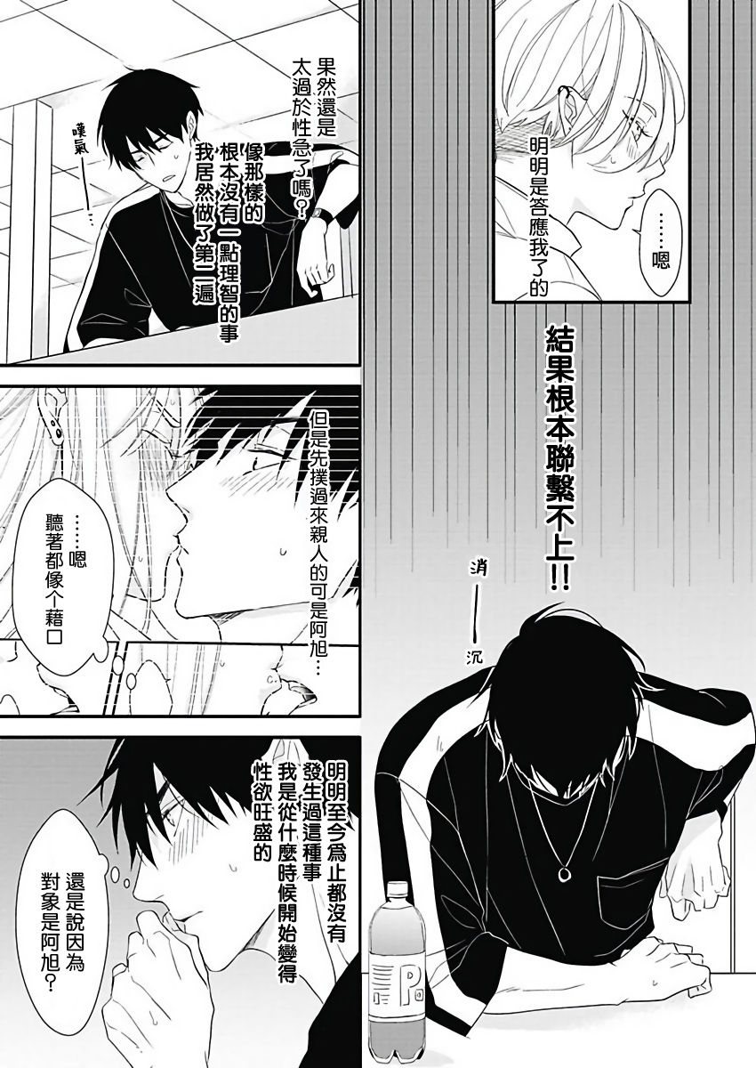 [鳥丸太郎] あさひくんは、生イキざかりの男の娘。 第2-3話 [中国翻訳] [DL版]