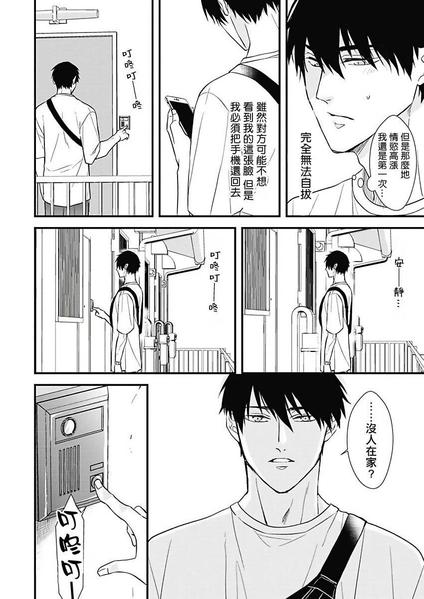 [鳥丸太郎] あさひくんは、生イキざかりの男の娘。 第2-3話 [中国翻訳] [DL版]