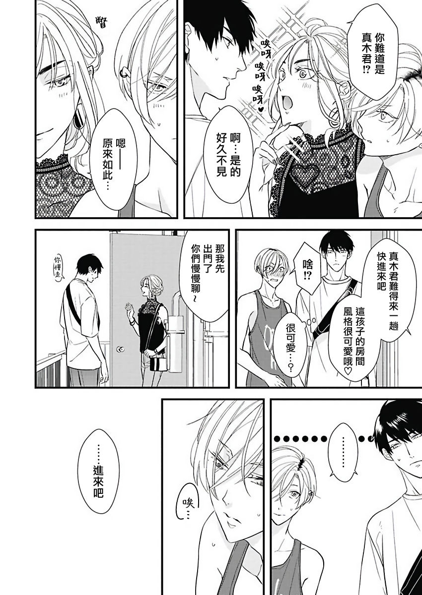[鳥丸太郎] あさひくんは、生イキざかりの男の娘。 第2-3話 [中国翻訳] [DL版]