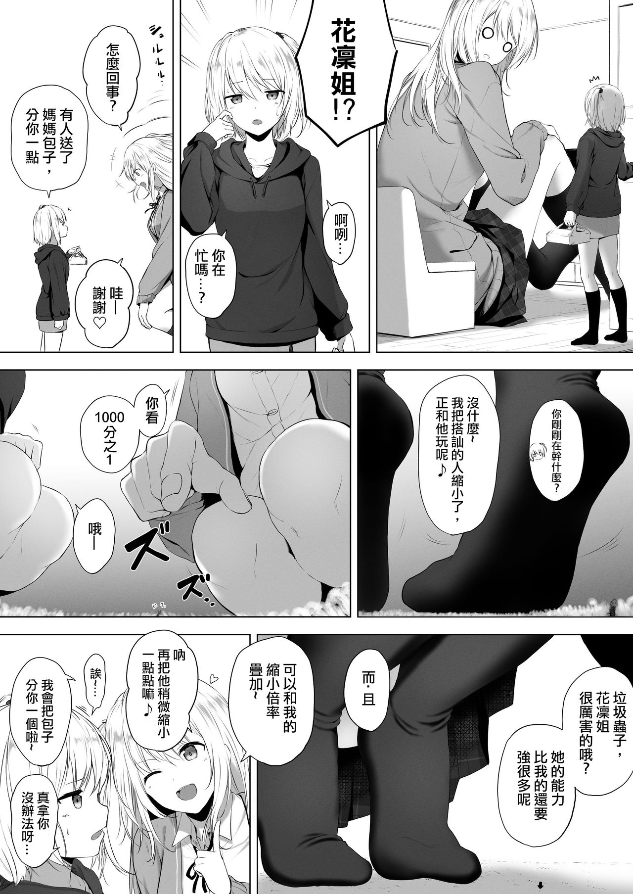 [honey lounge (はちみつ)] ゆずの遊び [中国翻訳] [進行中]