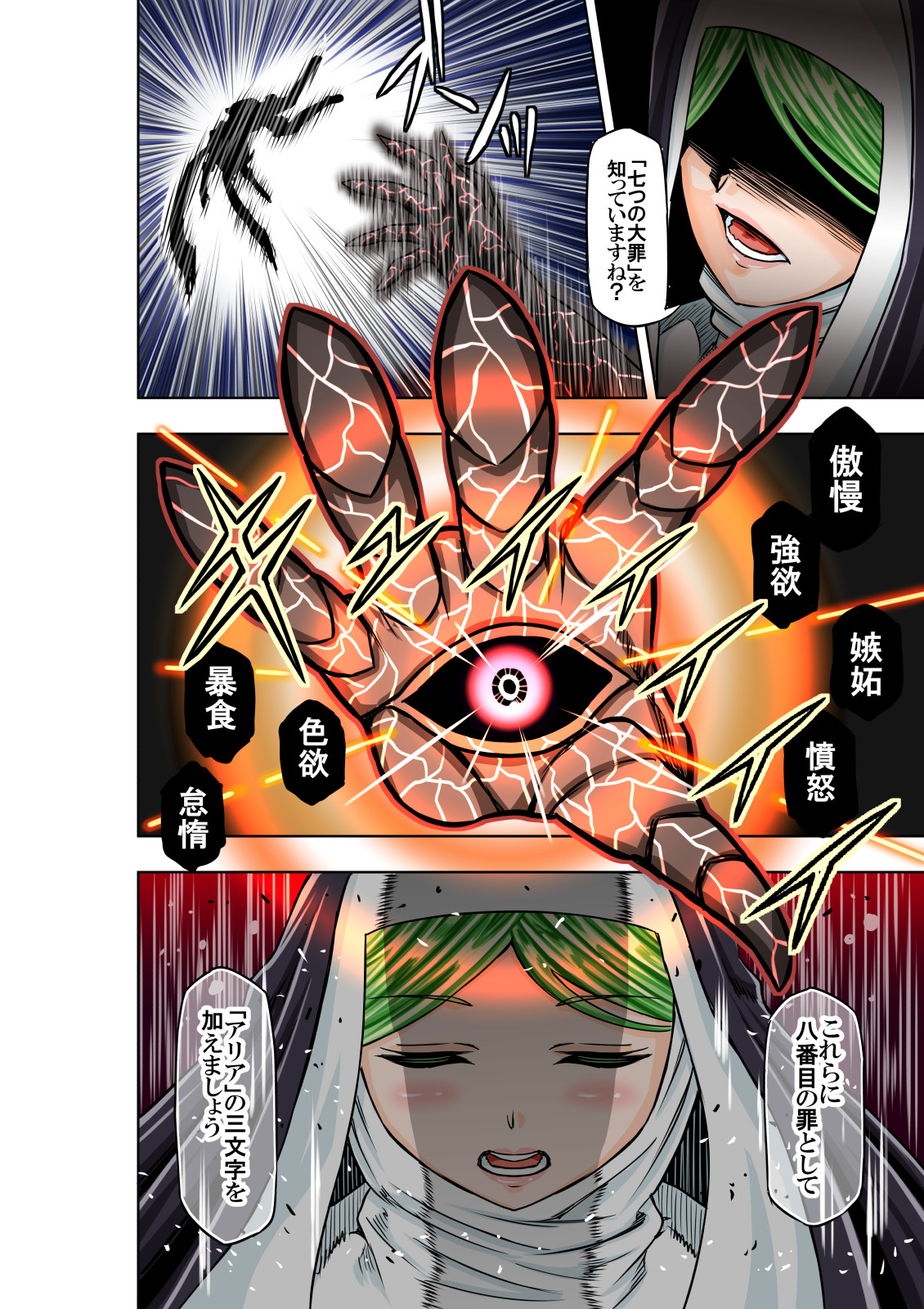 BOUNTY HUNTER GIRL vs RAGING SISTER(第6話)