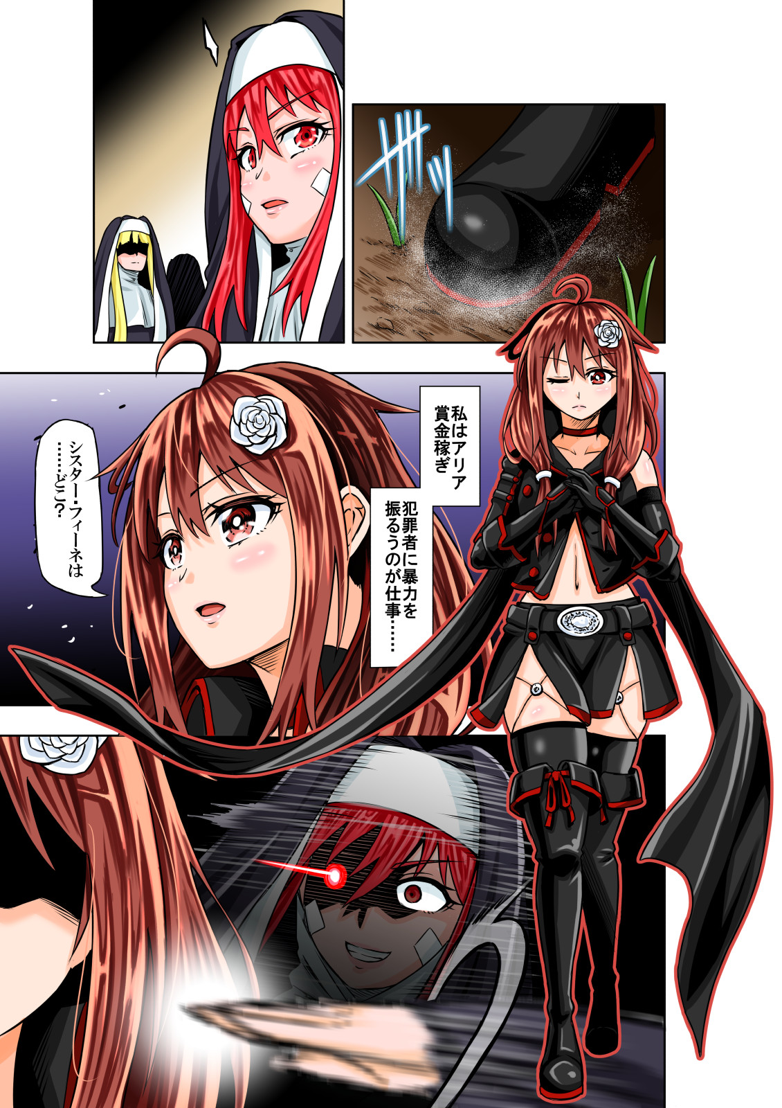 BOUNTY HUNTER GIRL vs RAGING SISTER(第6話)