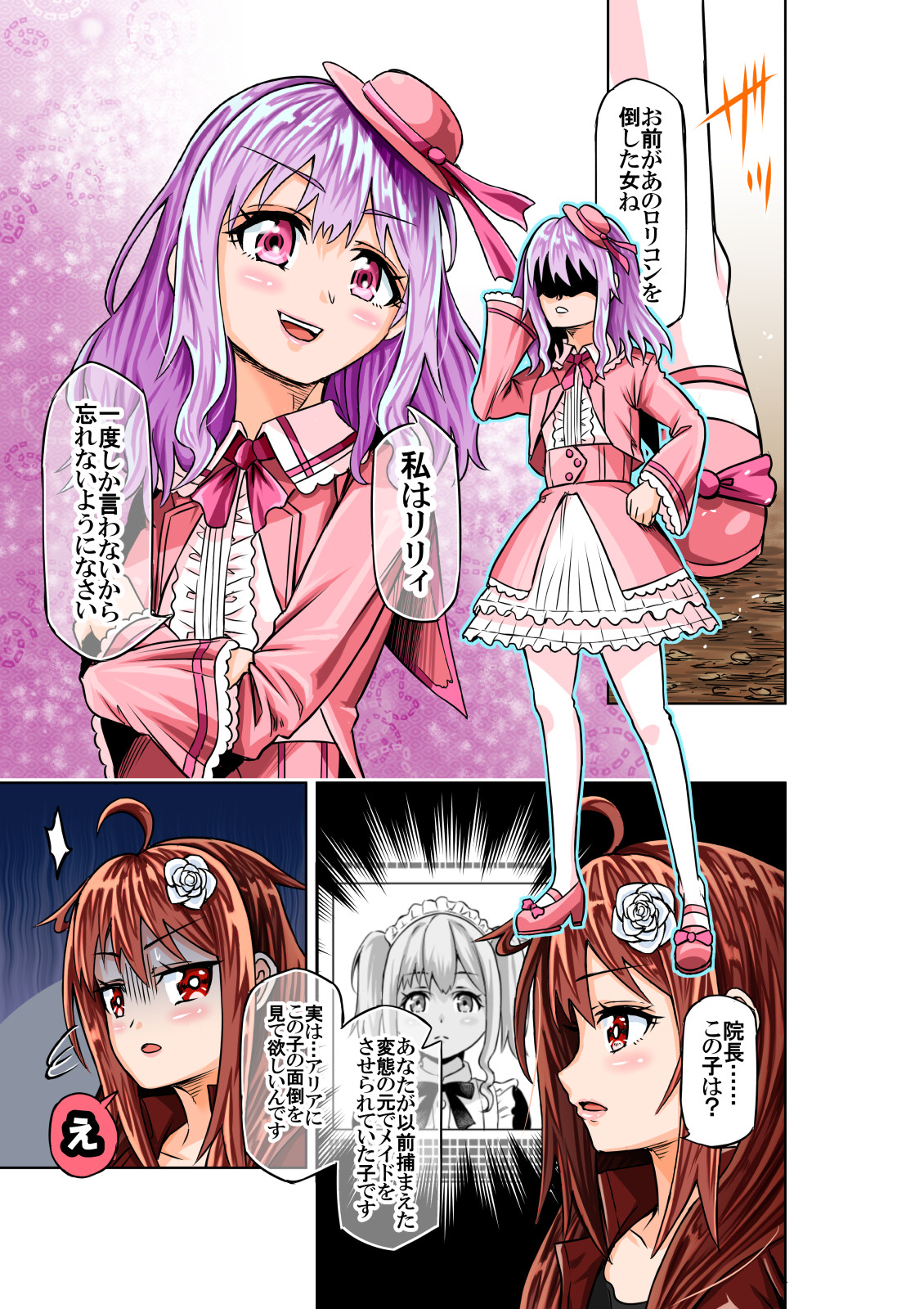 BOUNTY HUNTER GIRL vs RAGING SISTER(第6話)