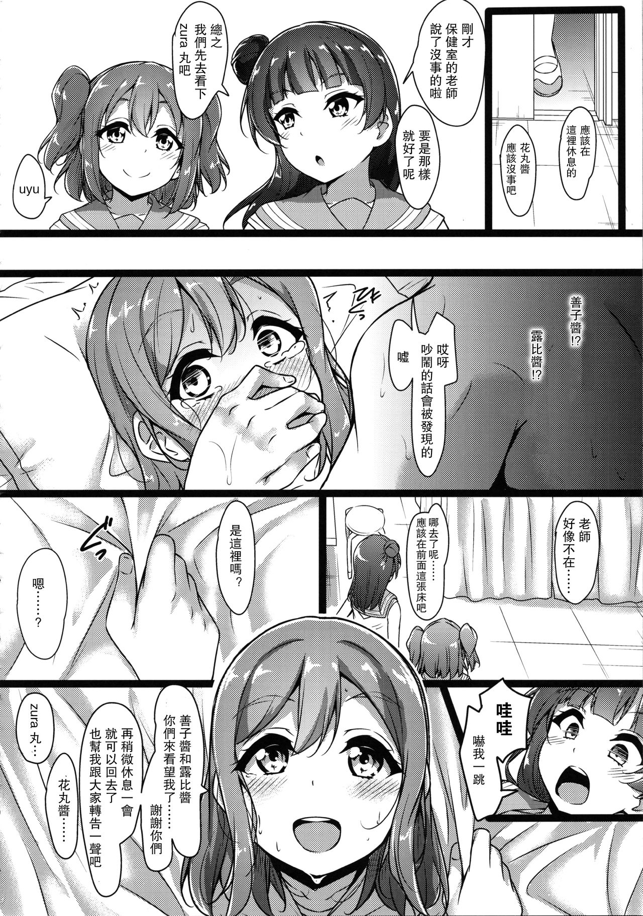 (C96) [CORORI (酔っ払い鬼?)] はなかん スクール水着でなんでずら!? (ラブライブ! サンシャイン!!) [中国翻訳]
