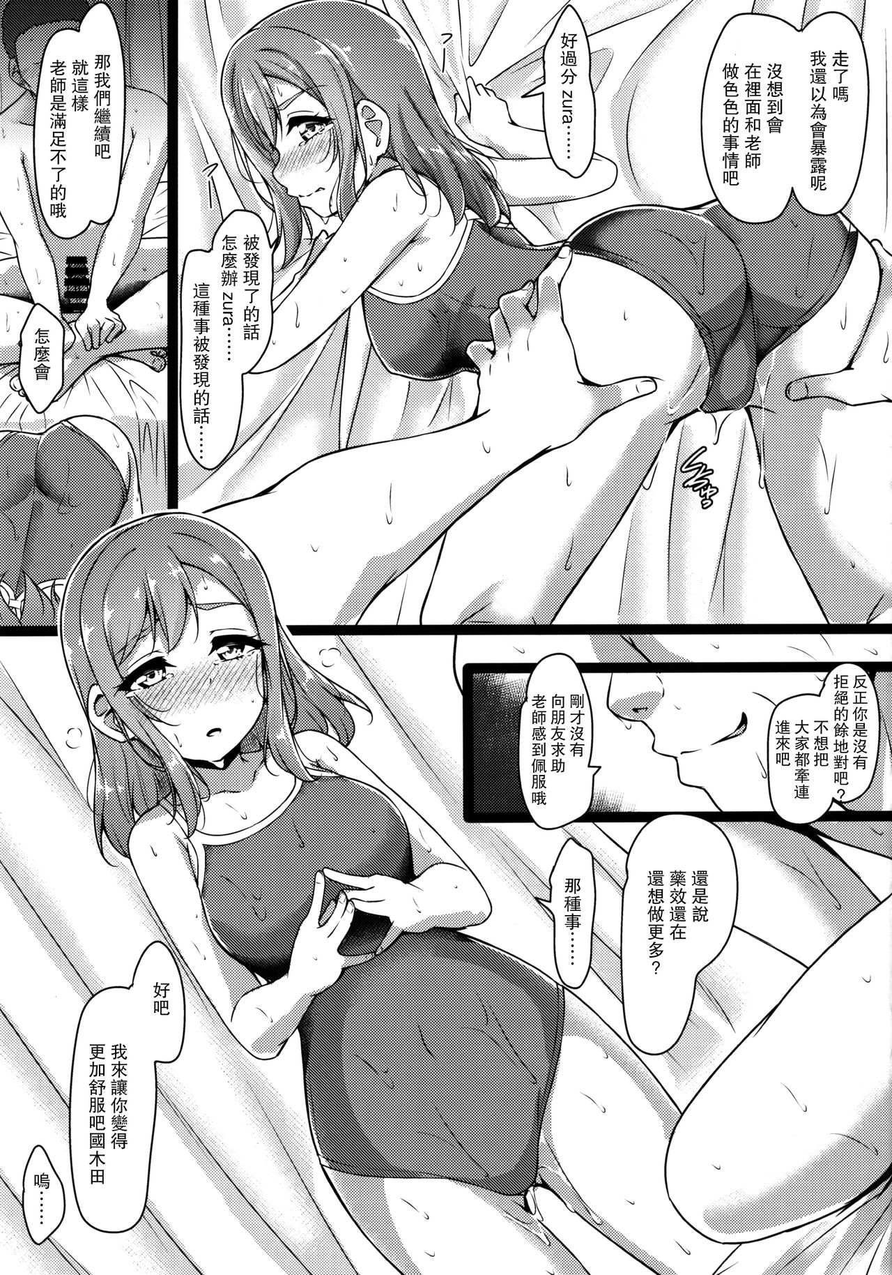 (C96) [CORORI (酔っ払い鬼?)] はなかん スクール水着でなんでずら!? (ラブライブ! サンシャイン!!) [中国翻訳]