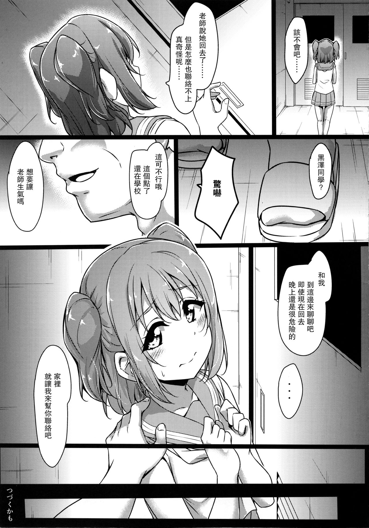 (C96) [CORORI (酔っ払い鬼?)] はなかん スクール水着でなんでずら!? (ラブライブ! サンシャイン!!) [中国翻訳]