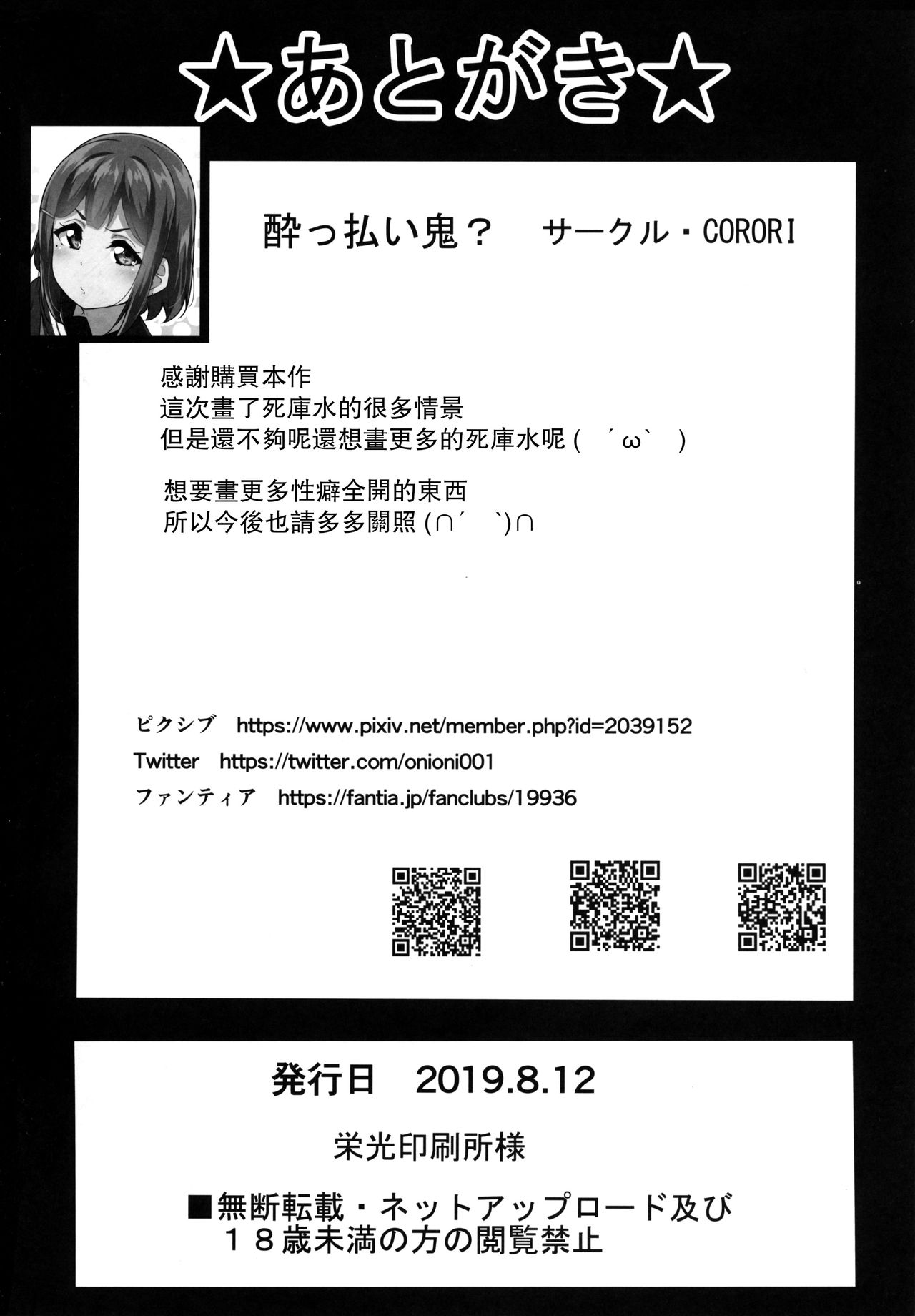 (C96) [CORORI (酔っ払い鬼?)] はなかん スクール水着でなんでずら!? (ラブライブ! サンシャイン!!) [中国翻訳]