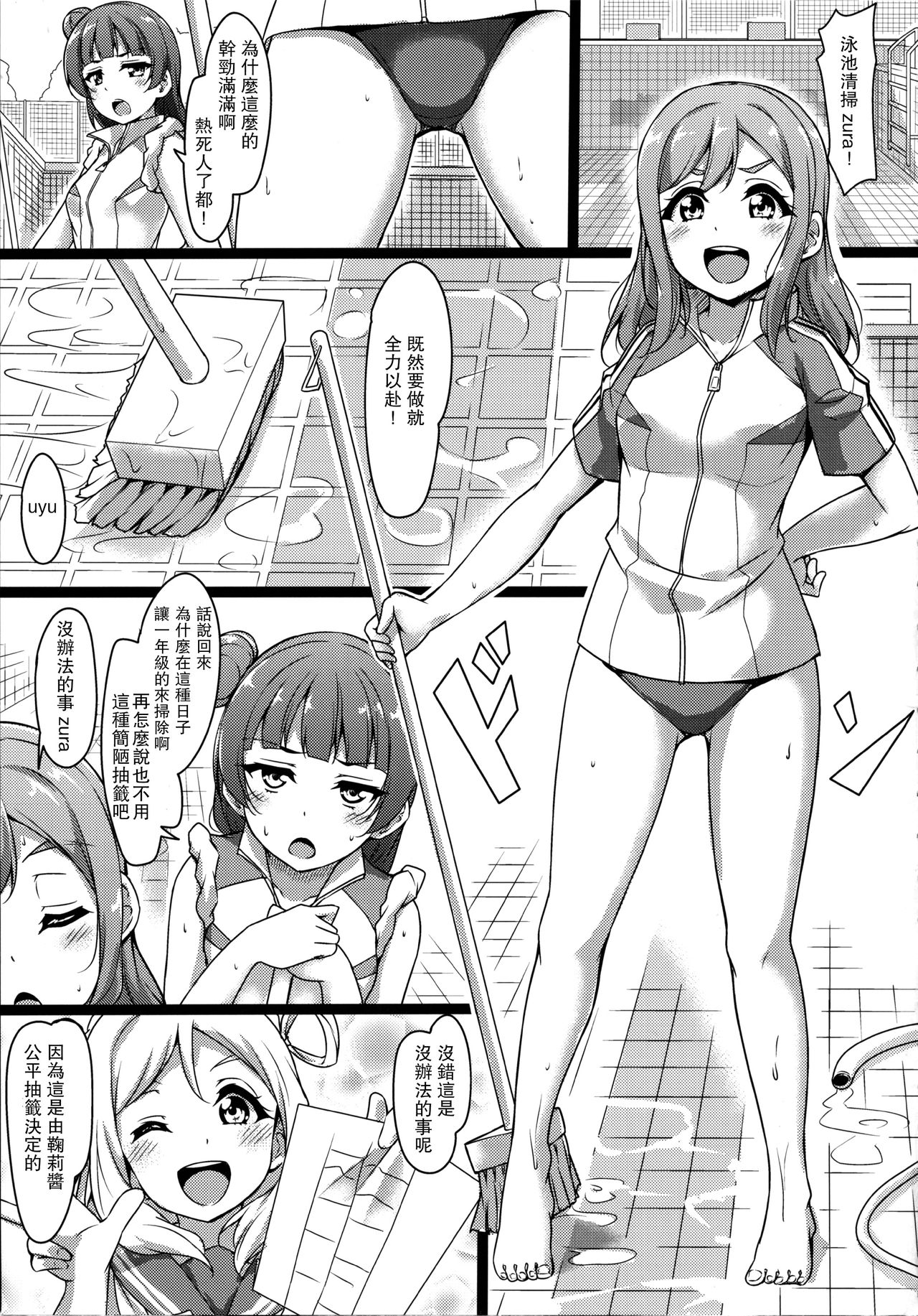 (C96) [CORORI (酔っ払い鬼?)] はなかん スクール水着でなんでずら!? (ラブライブ! サンシャイン!!) [中国翻訳]